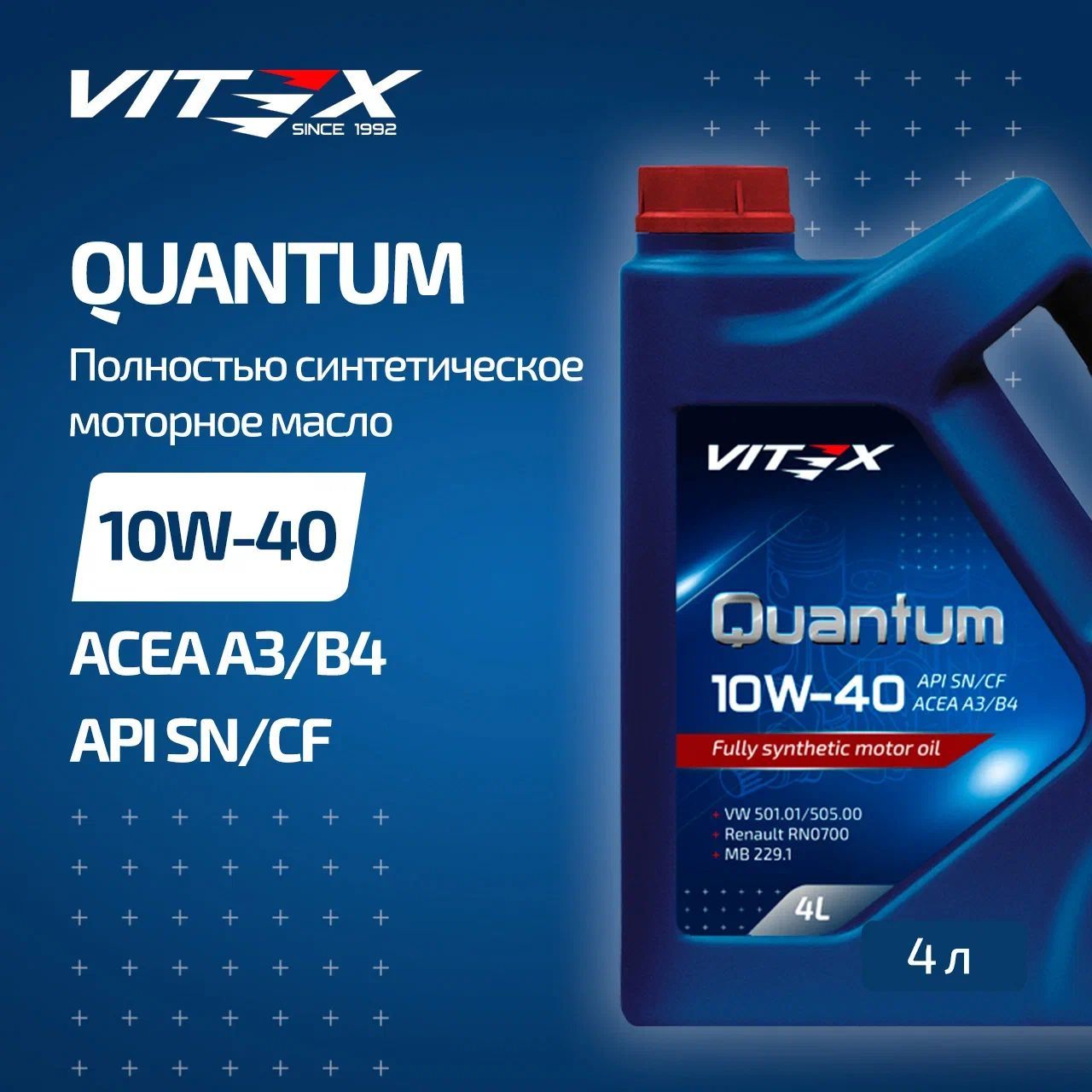 Vitex Quantum 10W-40 Масло моторное, Синтетическое, 4 л