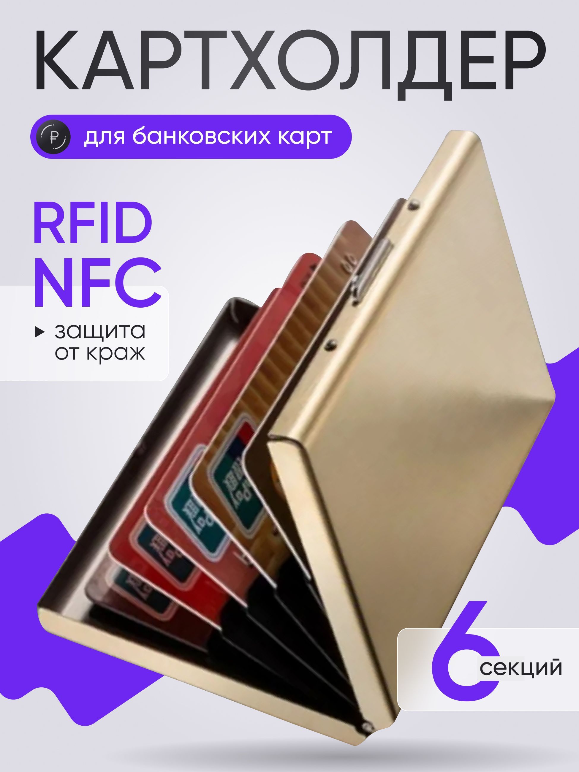 Картхолдер для...