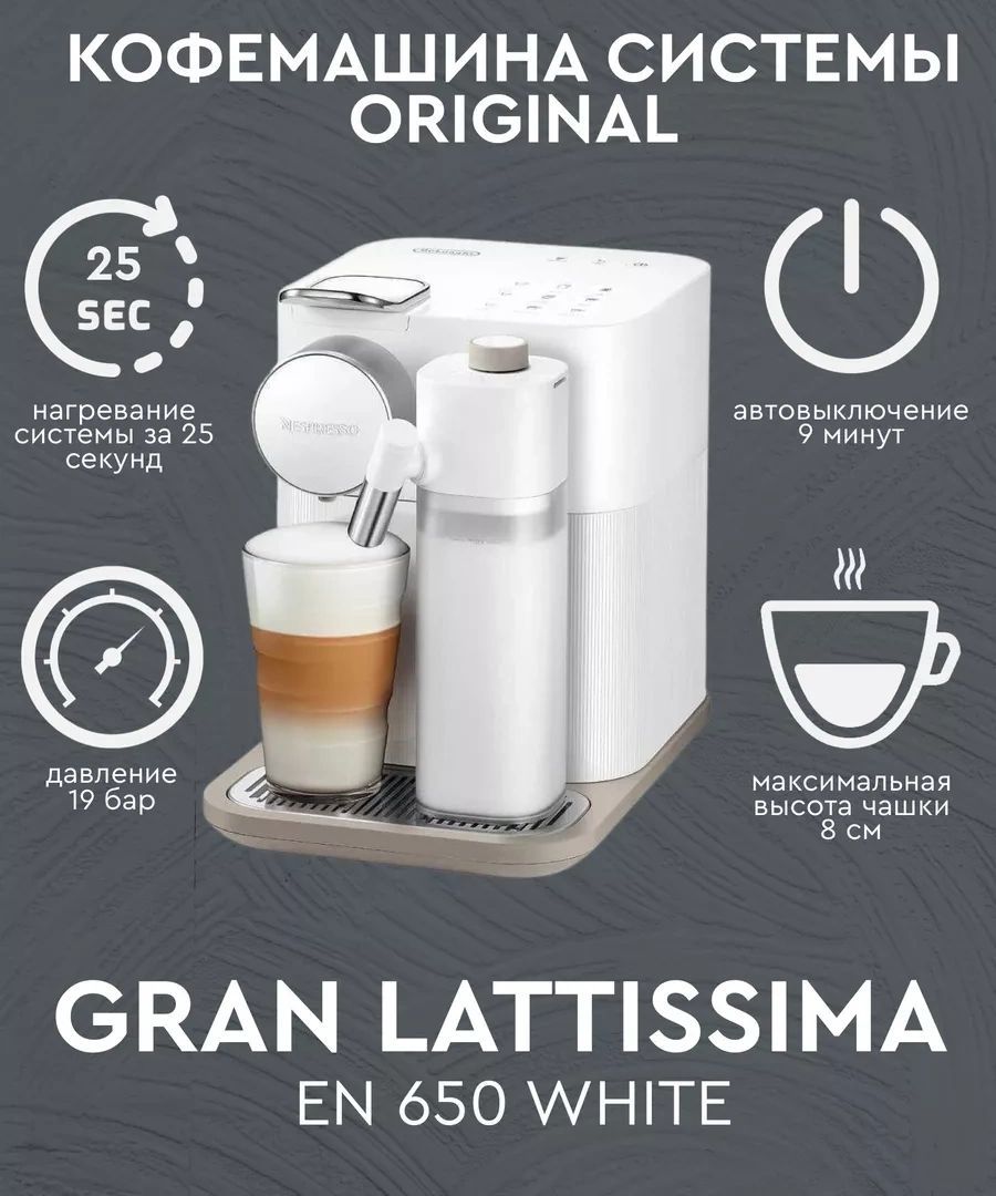 Кофемашина Неспрессо капсульная Gran Lattissima Black