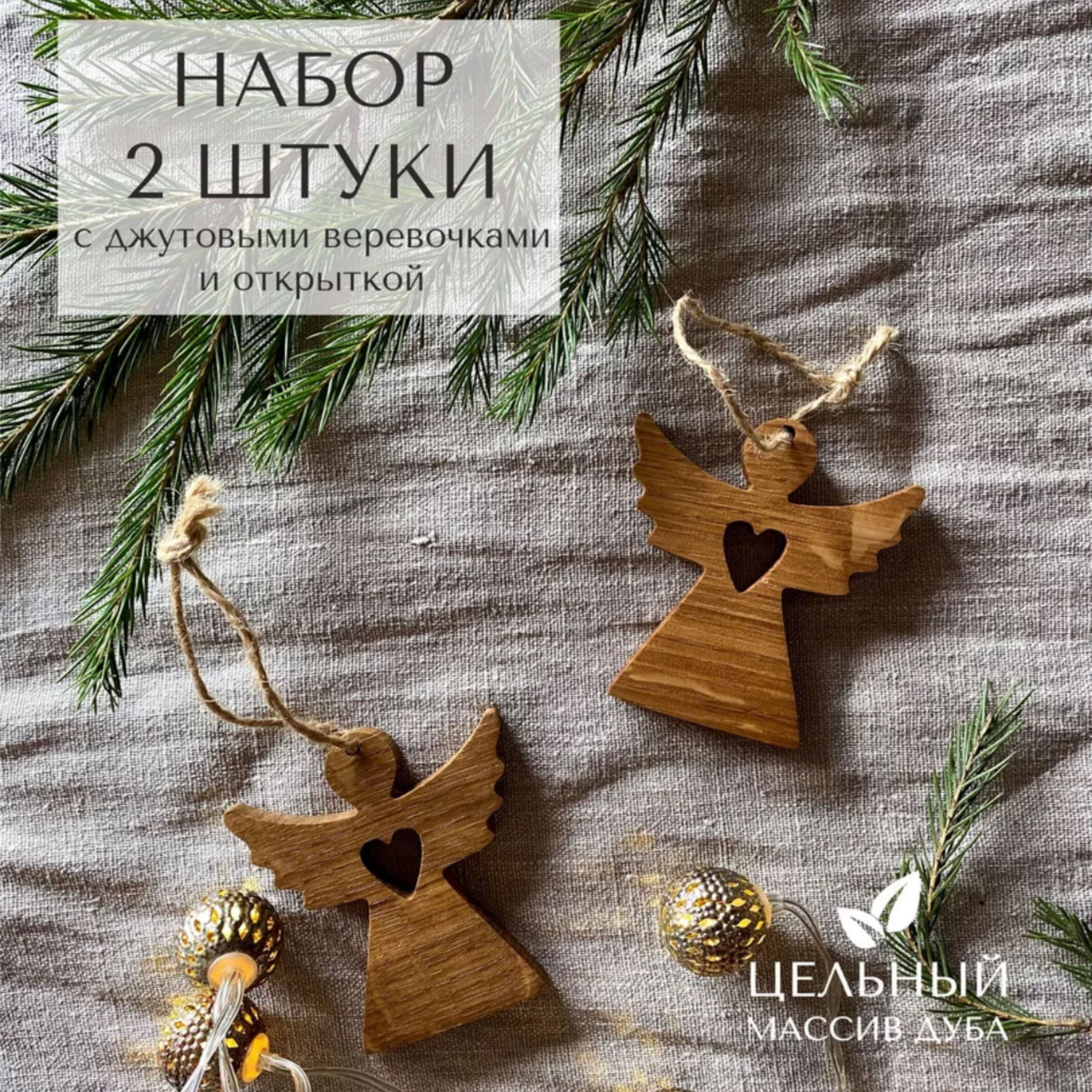 Lutic Home Набор елочных украшений Ангел, Фигурная 2 шт.