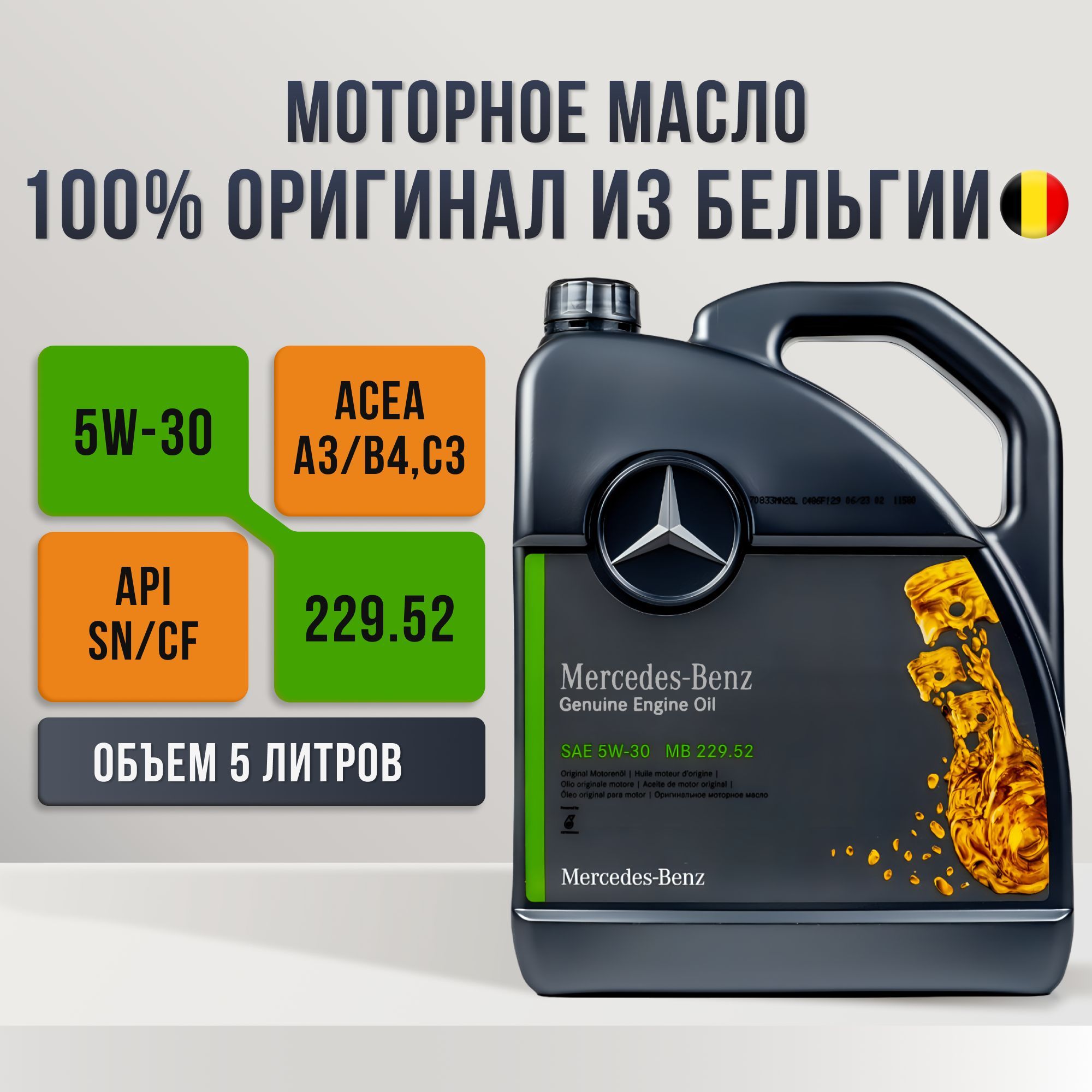Купить Оригинальные Масла Мерседес