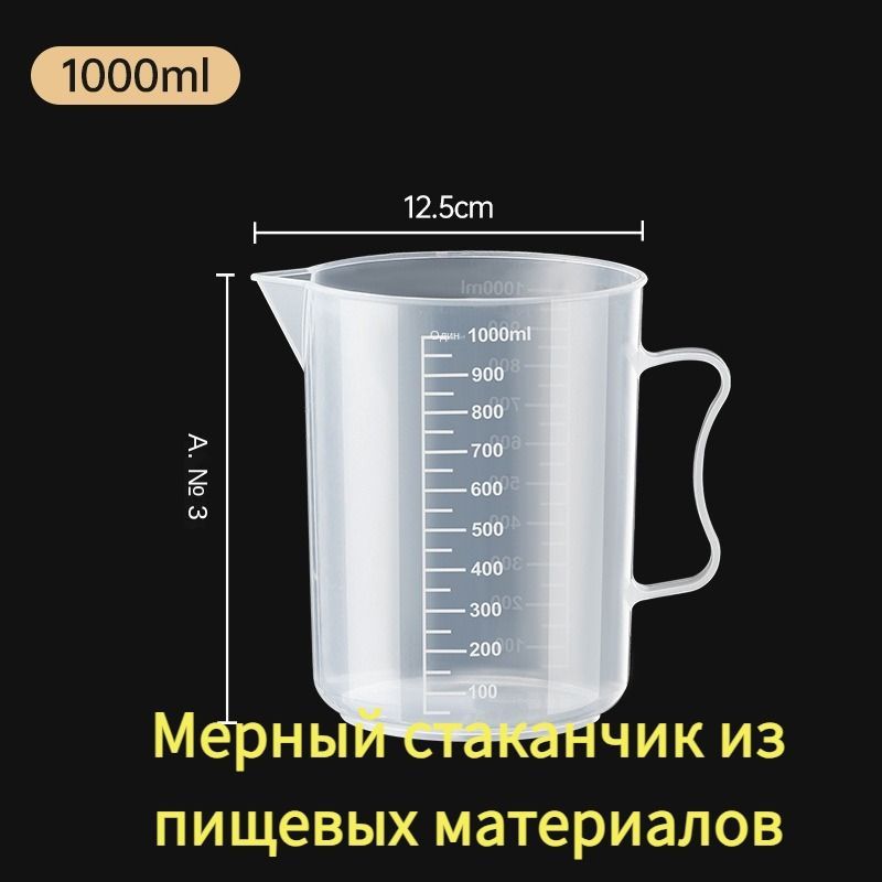 Емкость мерная, 1000 мл, 1 шт