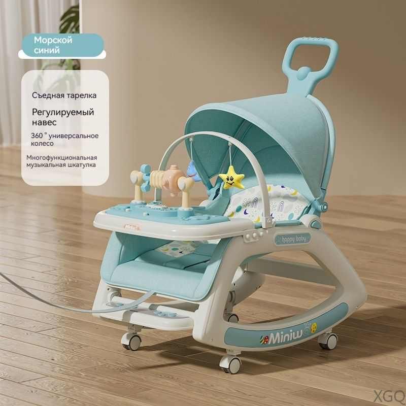 Шезлонг для новорожденных /многофункциональный съемныйXGQ