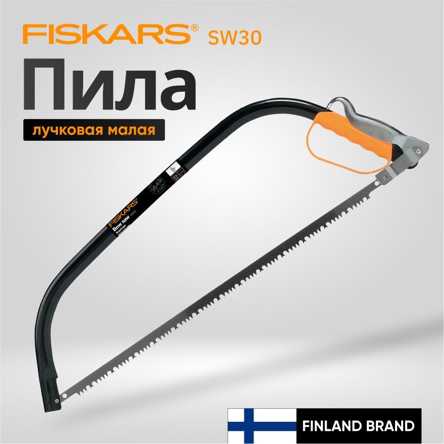 Пила лучковая малая SW30 FISKARS (1001621)