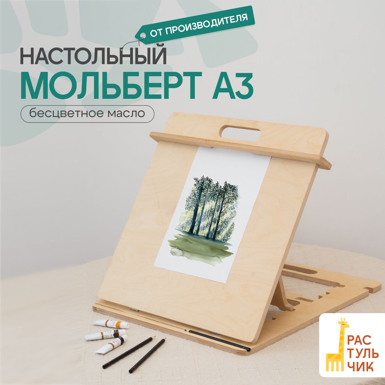 Мольберт А3 для рисования настольный