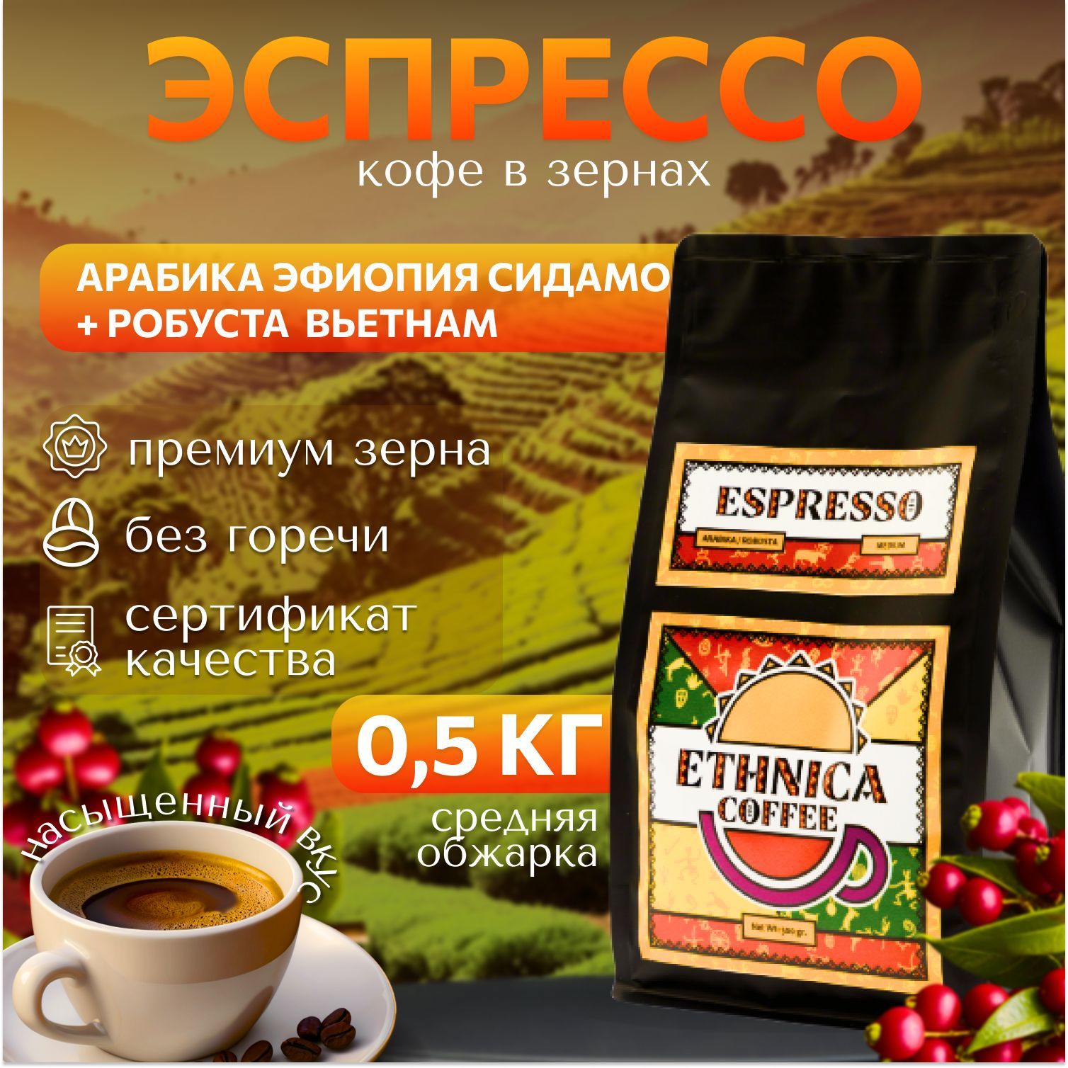 Кофе в зёрнах Эспрессо Espresso 500 гр.