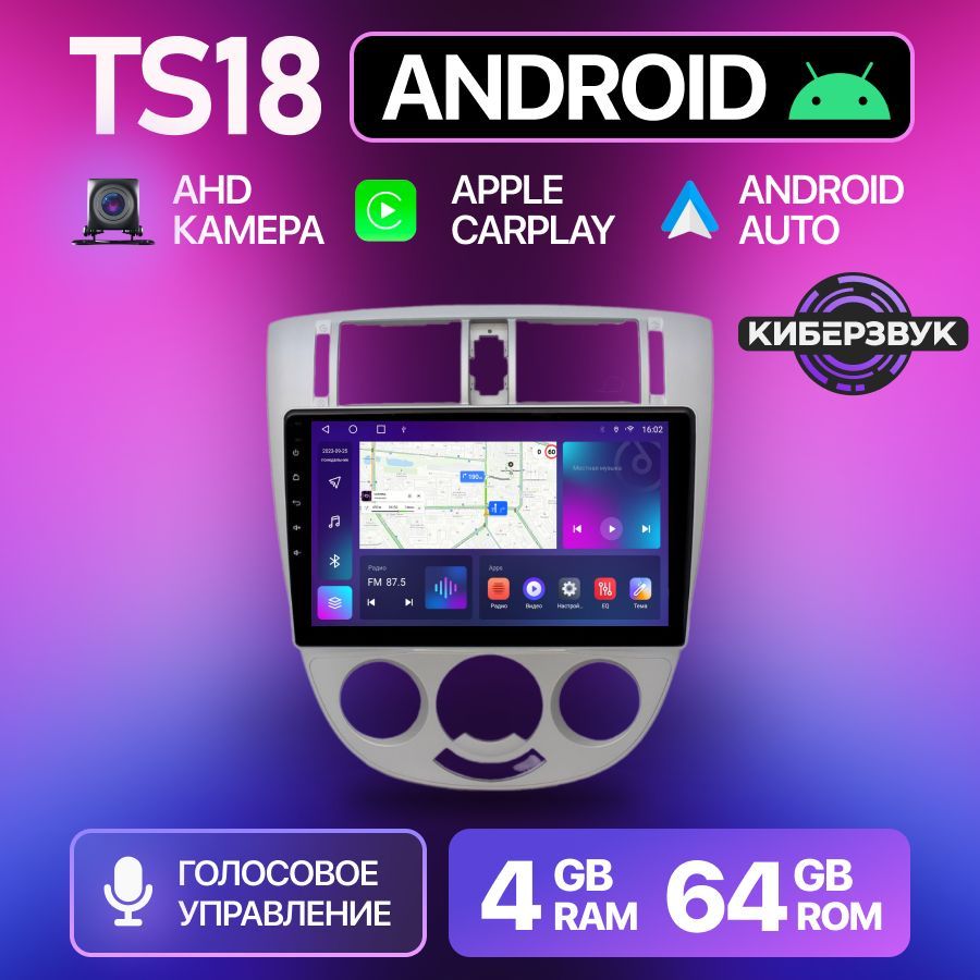 Штатная магнитола TS18 4+64Gb, Chevrolet Lacetti, Шевроле Лачетти, Магнитола Android, 2din, Головное устройство, Мультимедиа