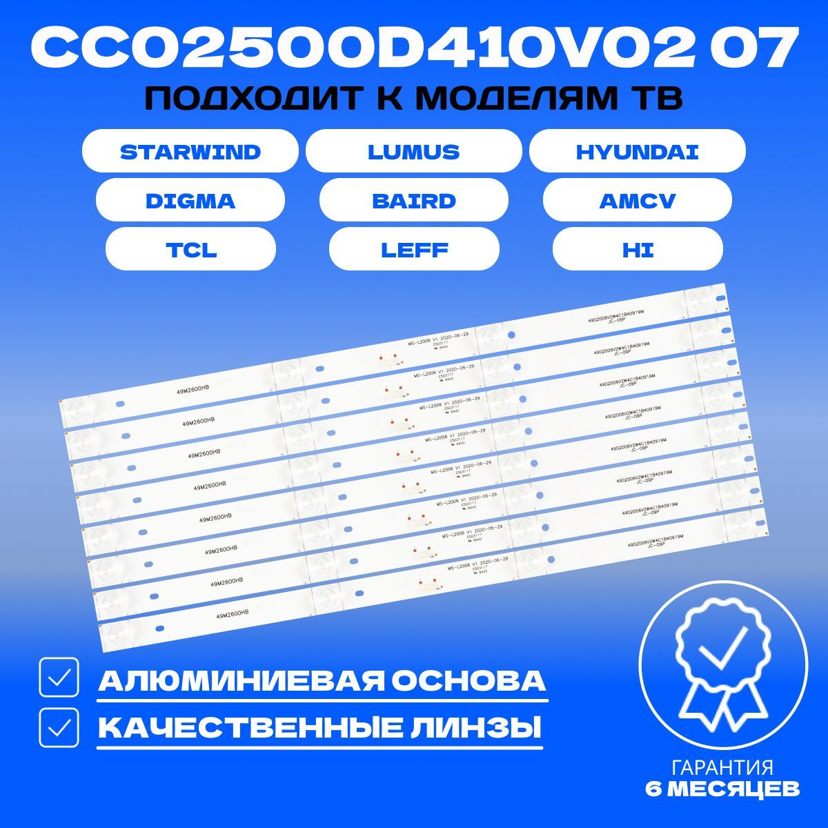 ПодсветкаCC02500D410V0207дляТВDEXPU50E9100QU50F8000QU50E9000QU50E7000QHI50USY151X50US131XSAMCVLE-50ZTUS27LEFF50U110SHYUNDAIH-LED50U607BS2SH-LED50U507BS2H-LED50U627SS2S