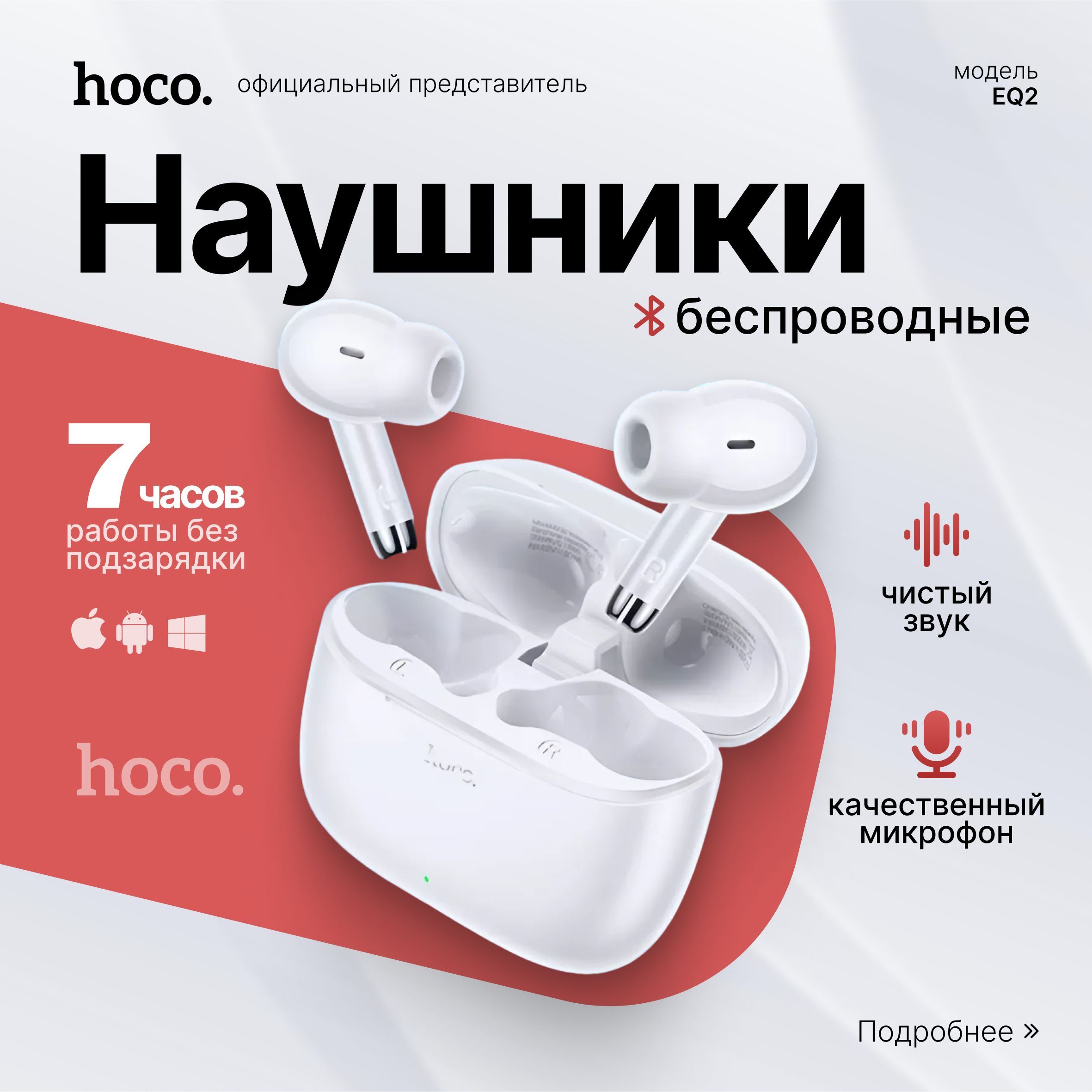 hoco Наушники беспроводные с микрофоном Hoco EQ2, Bluetooth, USB Type-C, белый