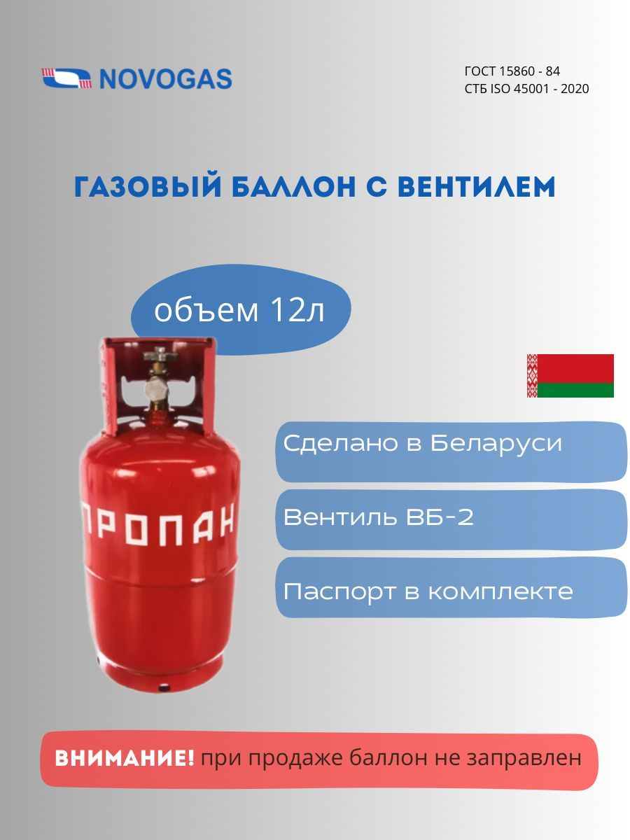 Баллон пропановый газовый бытовой 12 л с вентилем(пустой).