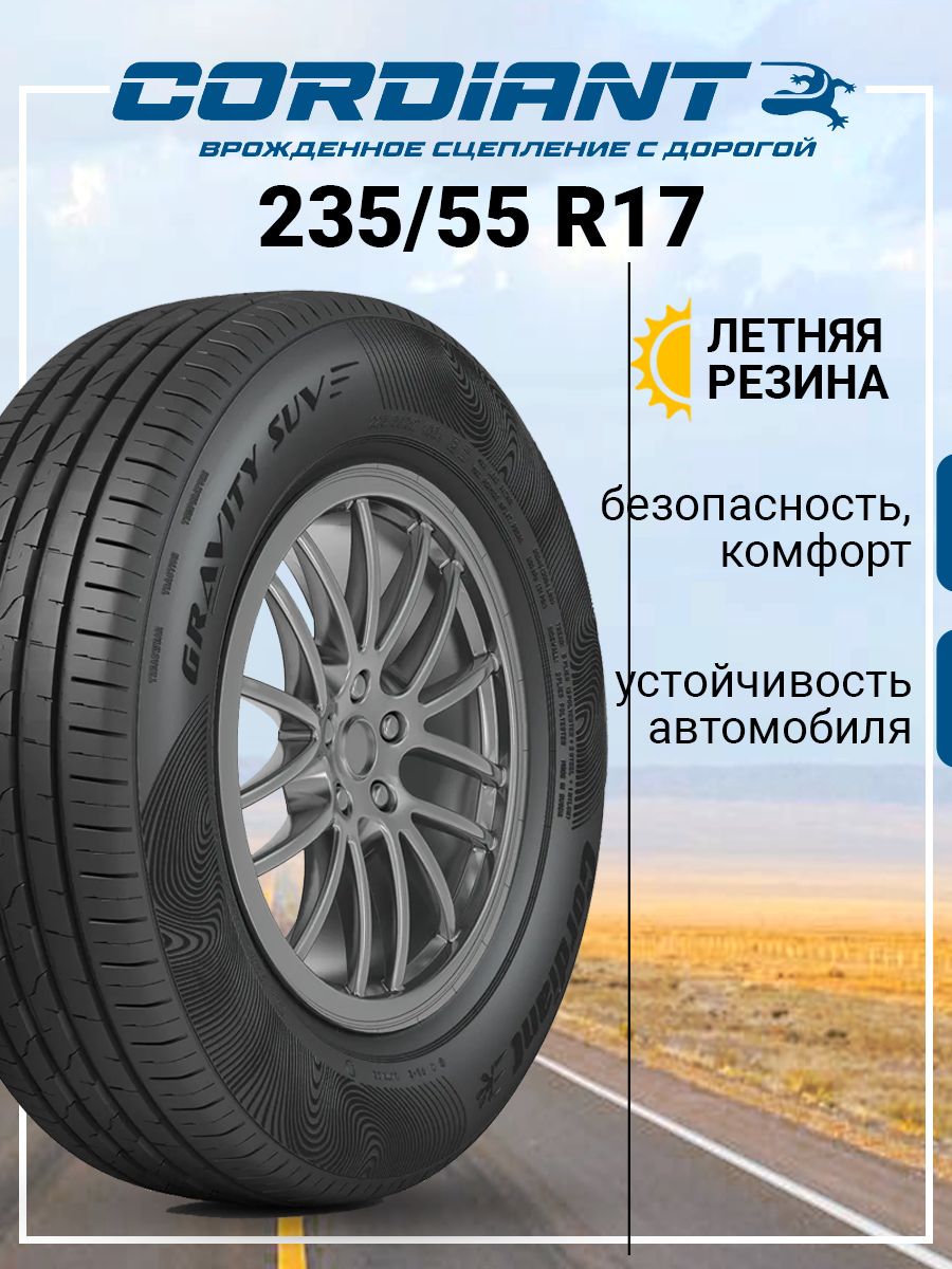 Cordiant Gravity SUV Шины  летние 235/55  R17 103H