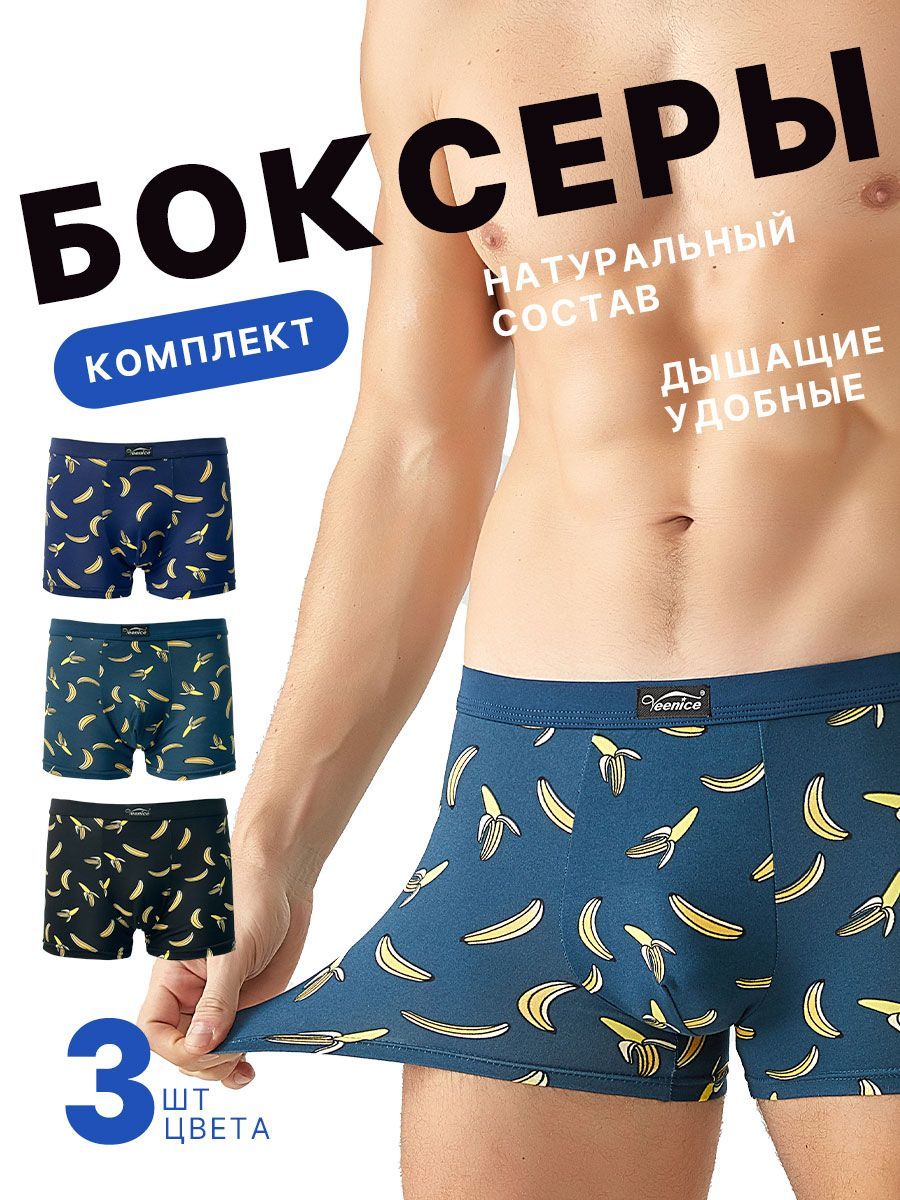 Трусы боксеры Veenice Нижнее белье, 3 шт купить на OZON по низкой цене (1376969039)