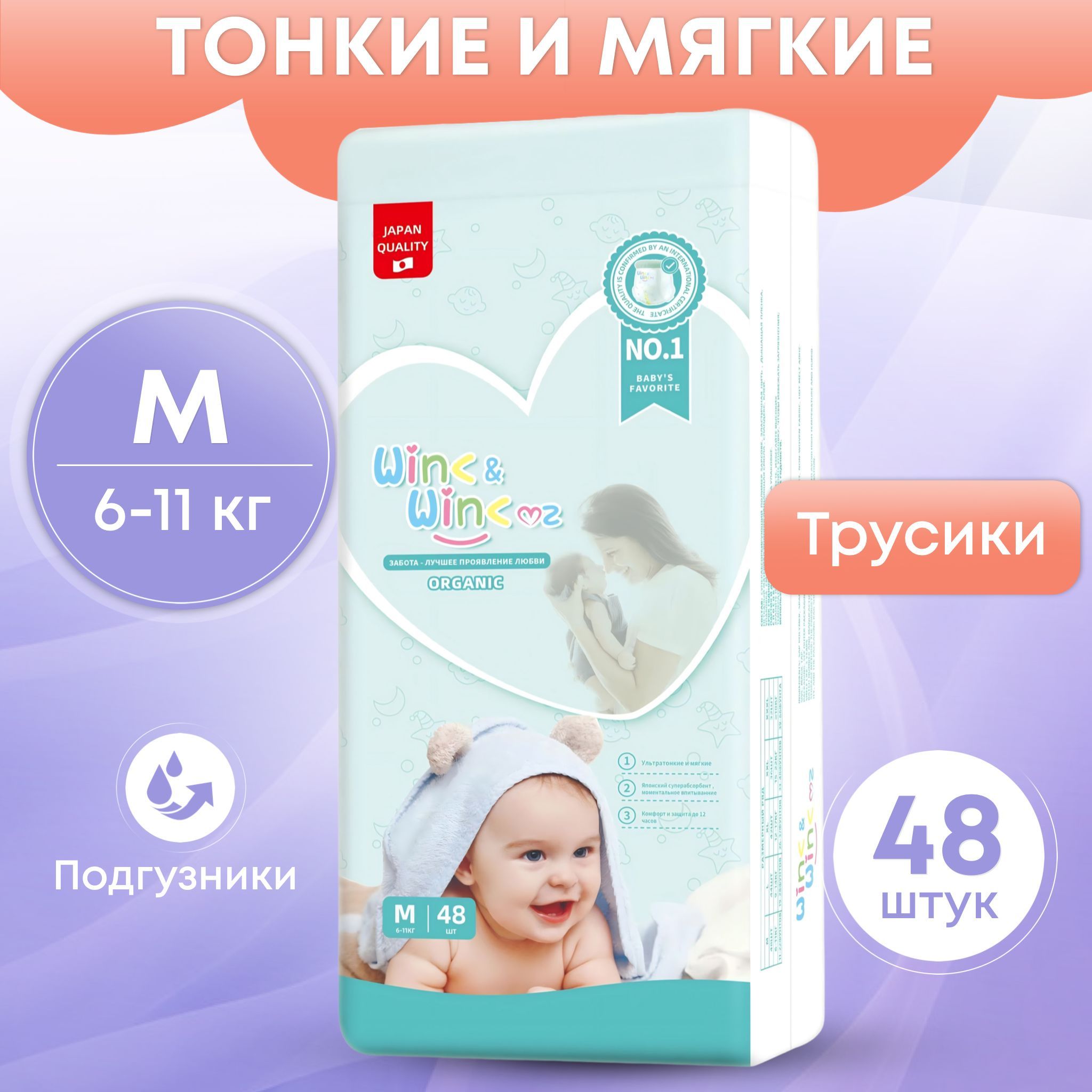 Подгузники трусики 3 M ультратонкие ночные 6-11 кг 48 шт WINK&WINKmz