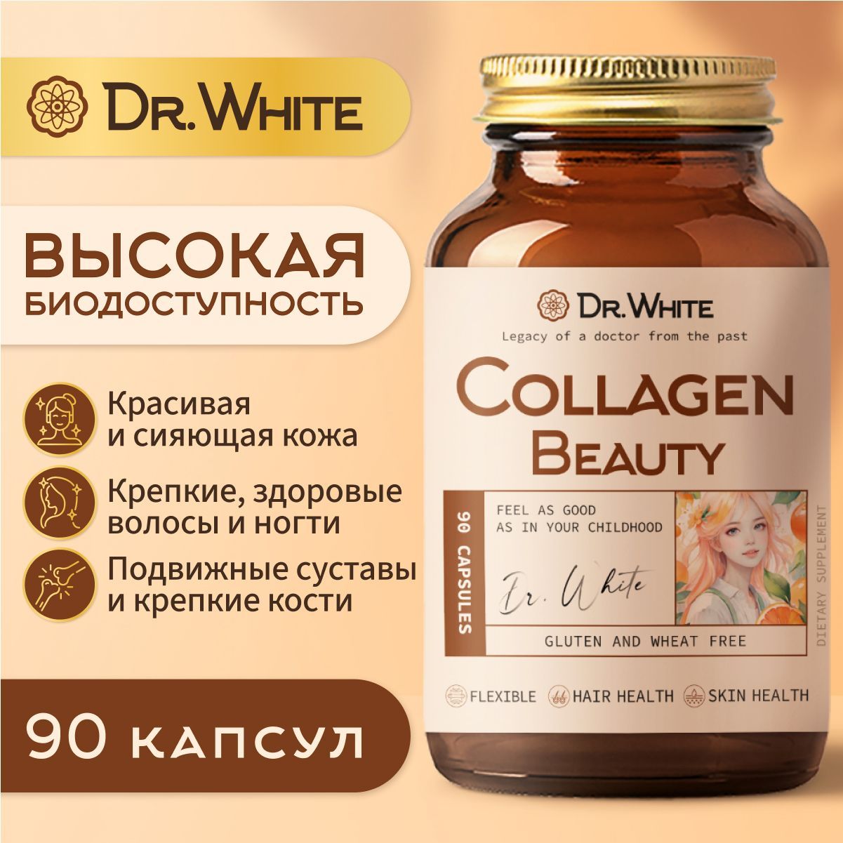 Коллаген Бьюти комплекс с витамином С и гиалуроновой кислотой Dr.White, Collagen beauty, 90 капсул