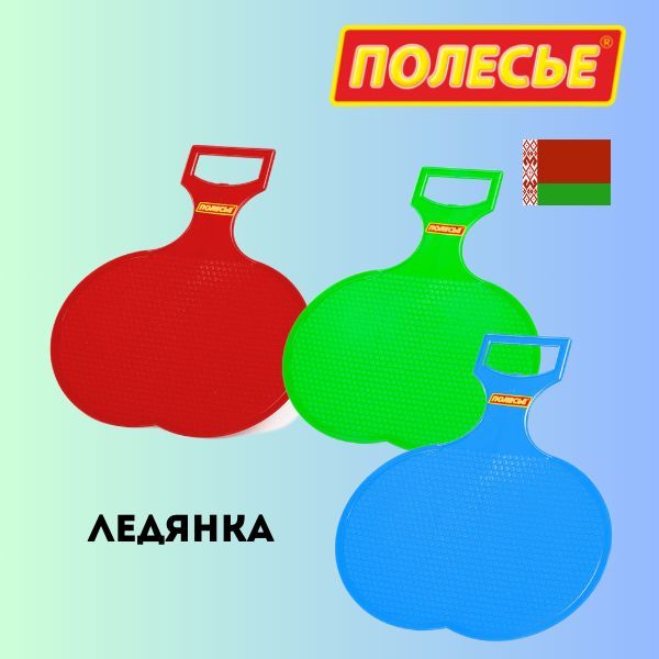 Санки Ледянка