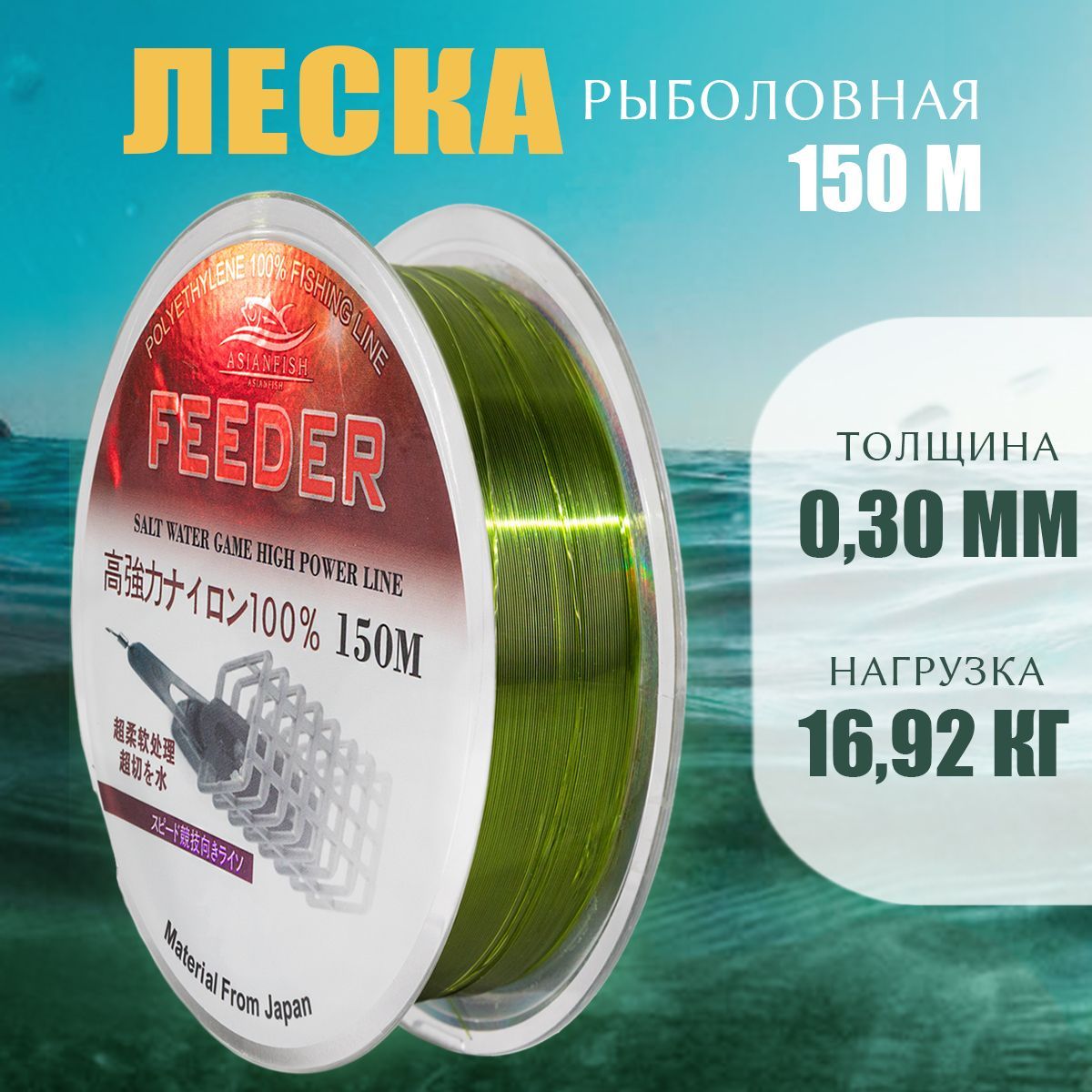 Монофильная леска для рыбалки FEEDER 150м 0,30мм