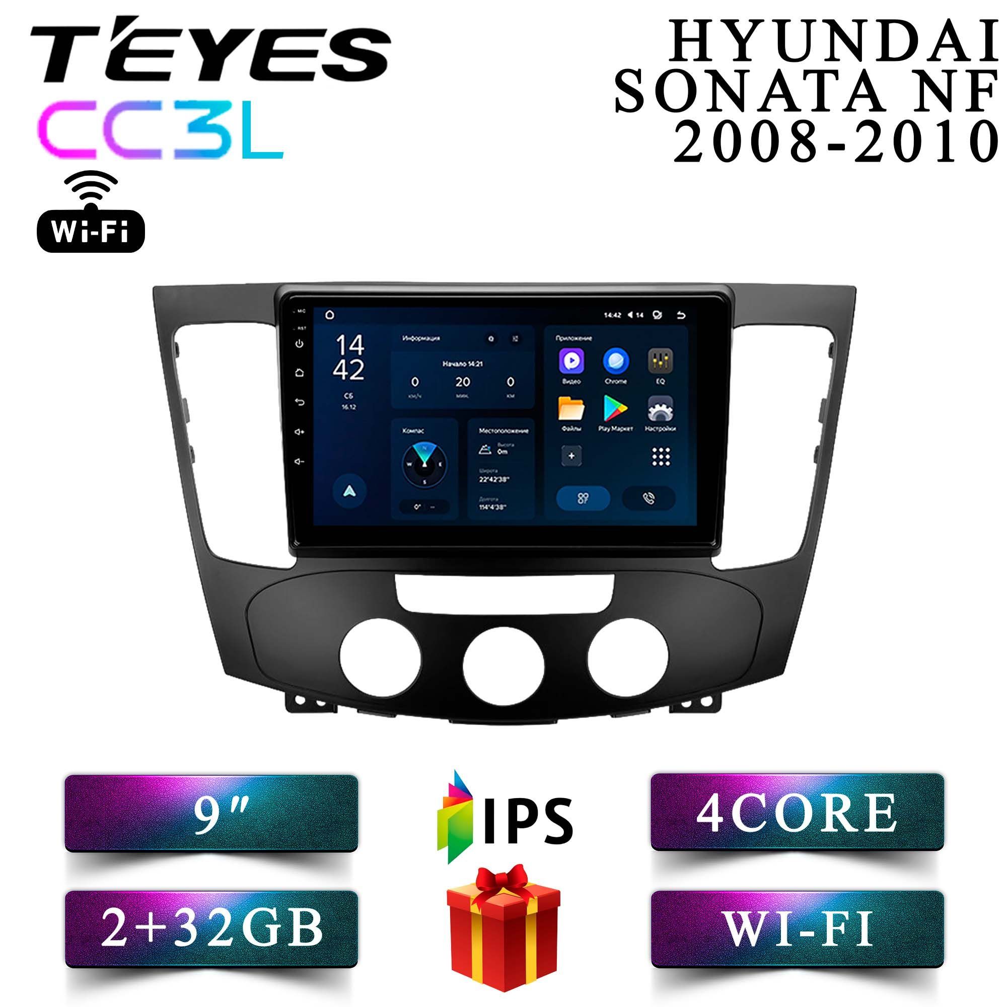 Штатная автомагнитола Teyes CC3L Wi-Fi/ 2+32GB/ Hyundai Sonata NF F1/ Хендай Соната НФ головное устройство мультимедиа автомагнитола 2din магнитола android