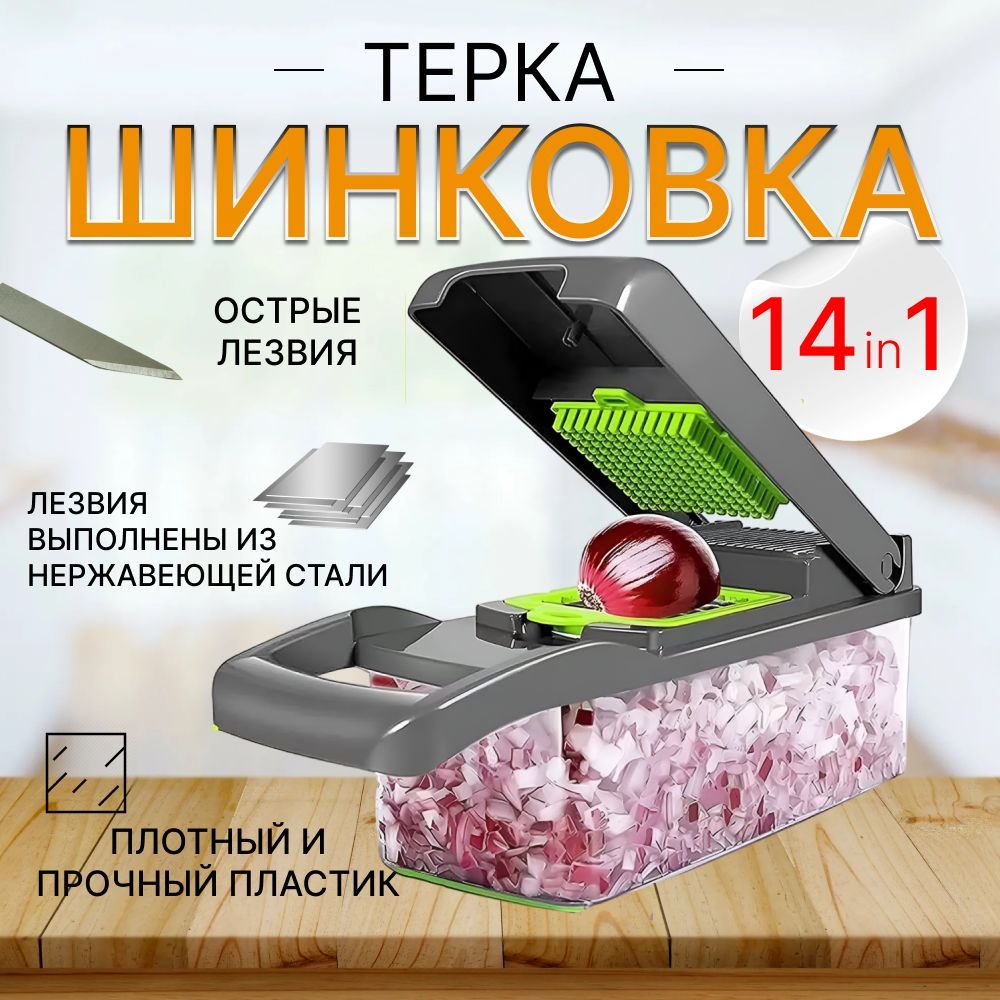 Овощерезка-шинковка Veggie Slicer 14 in 1