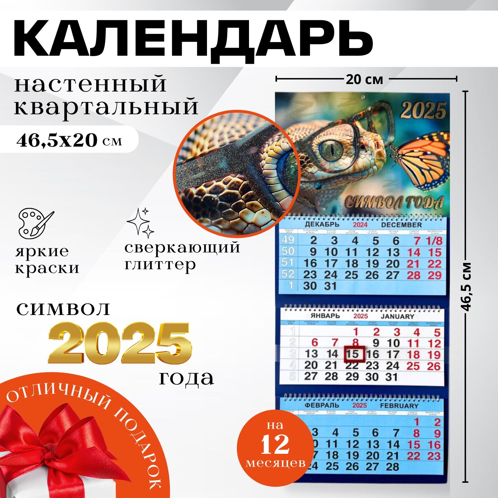 КалендариShopКалендарь2025г.,Квартальный