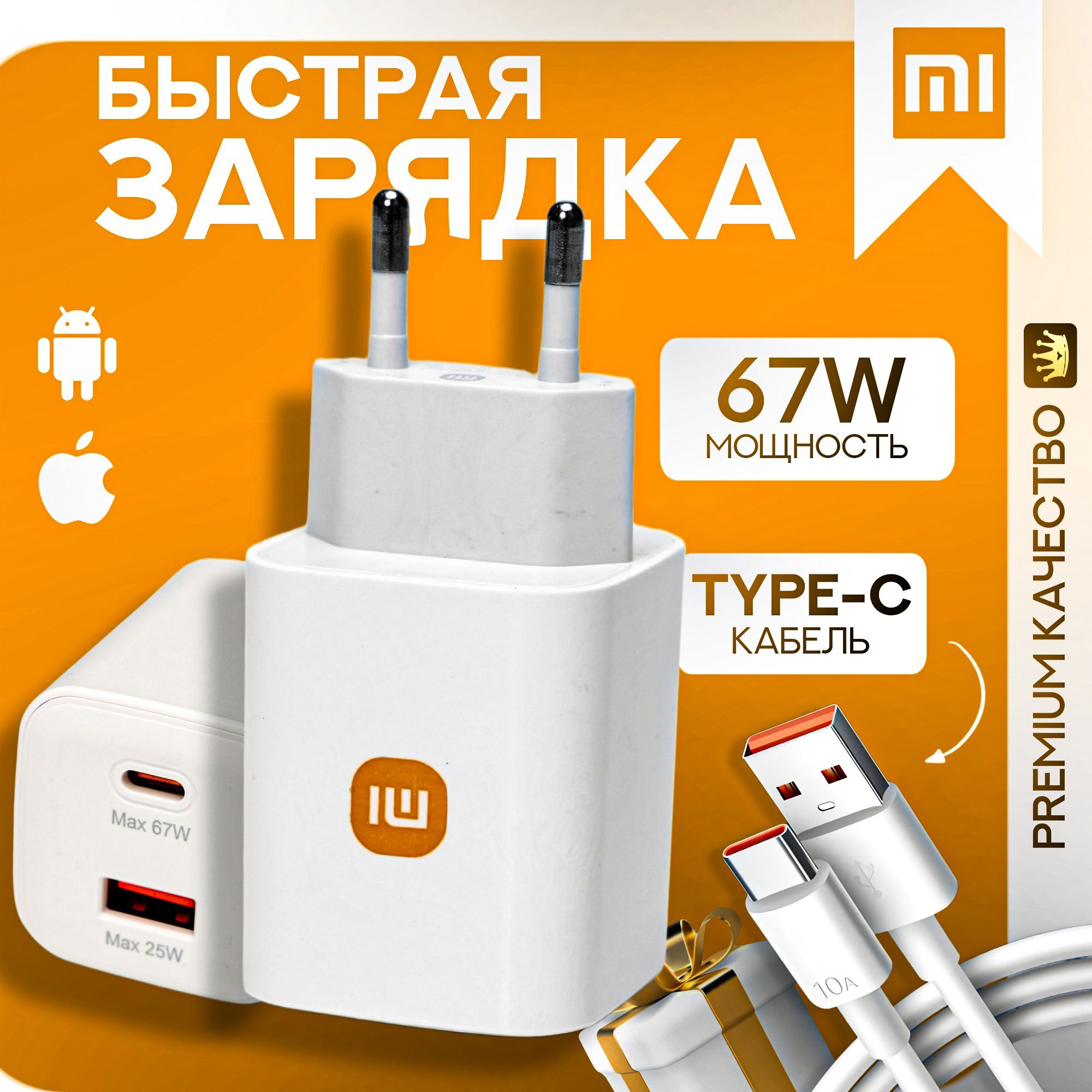 Зарядноеустройствоmi67W/PD+кабельUSB-Type-CдлятелефонаXiaomi,Honor,Realme,Infinix,Tecnoидр