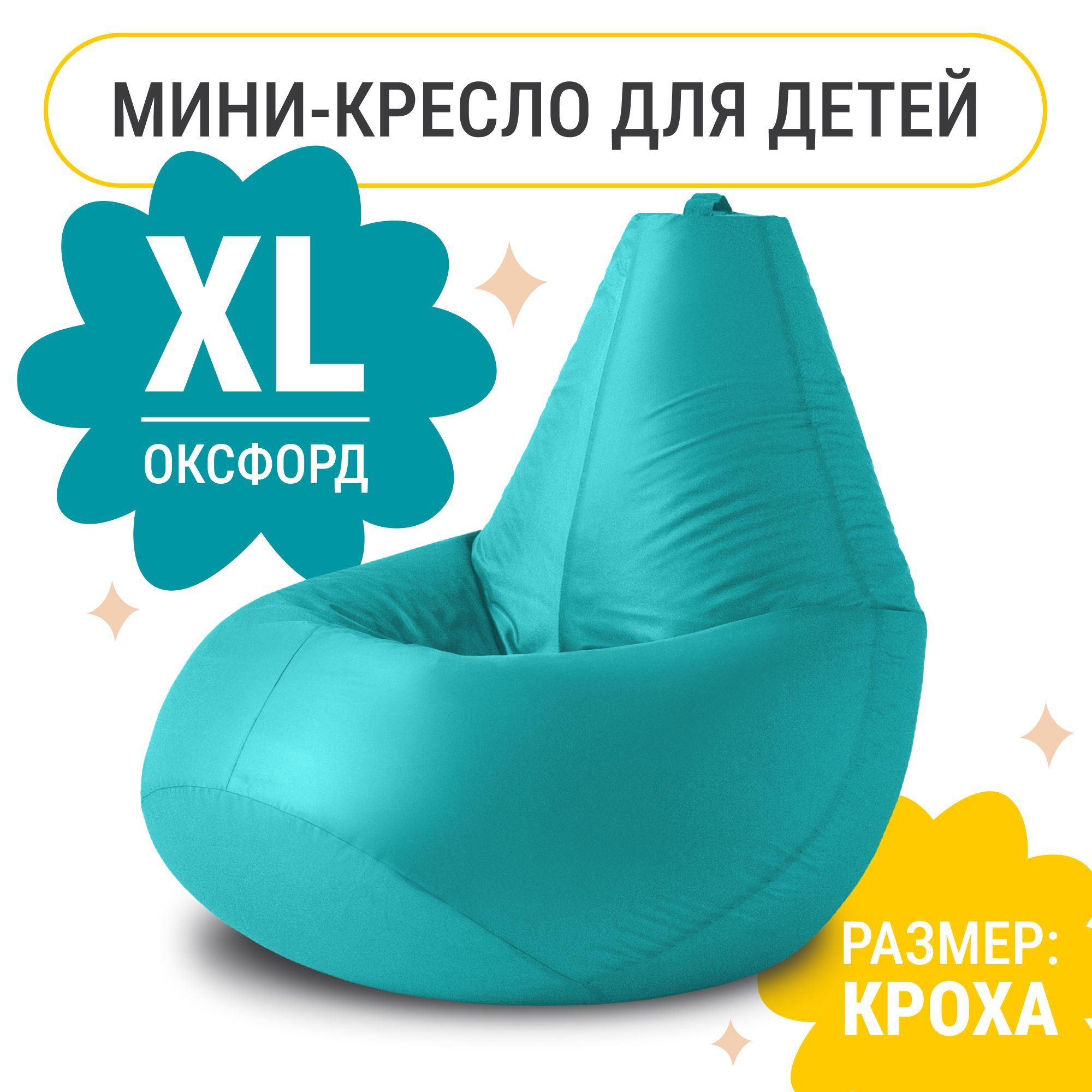 MyPuff Кресло-мешок Груша, Оксфорд, Размер XL,бирюзовый, голубой