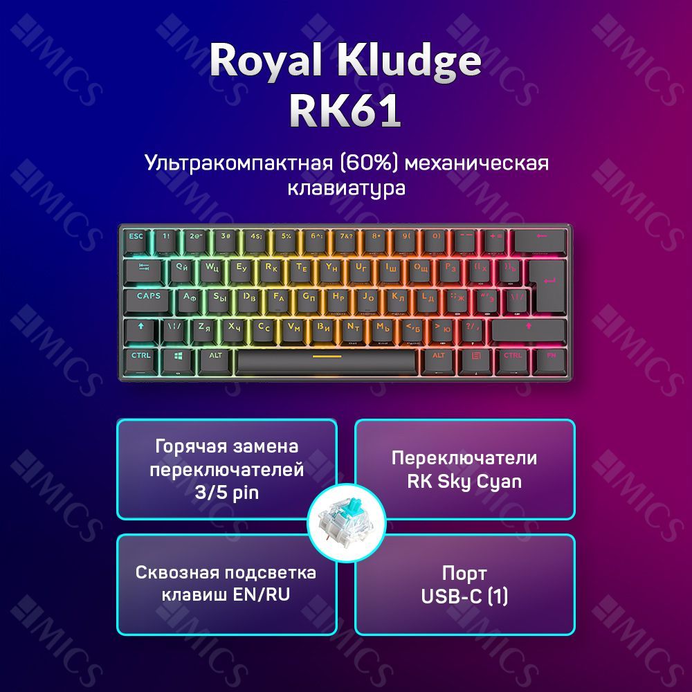 БеспроводнаямеханическаяклавиатураRoyalKludgeRK61цветчерный,RGB,hotswap,кейкапысподсветкойсимволов,кликающиесвитчи(RKBlue)