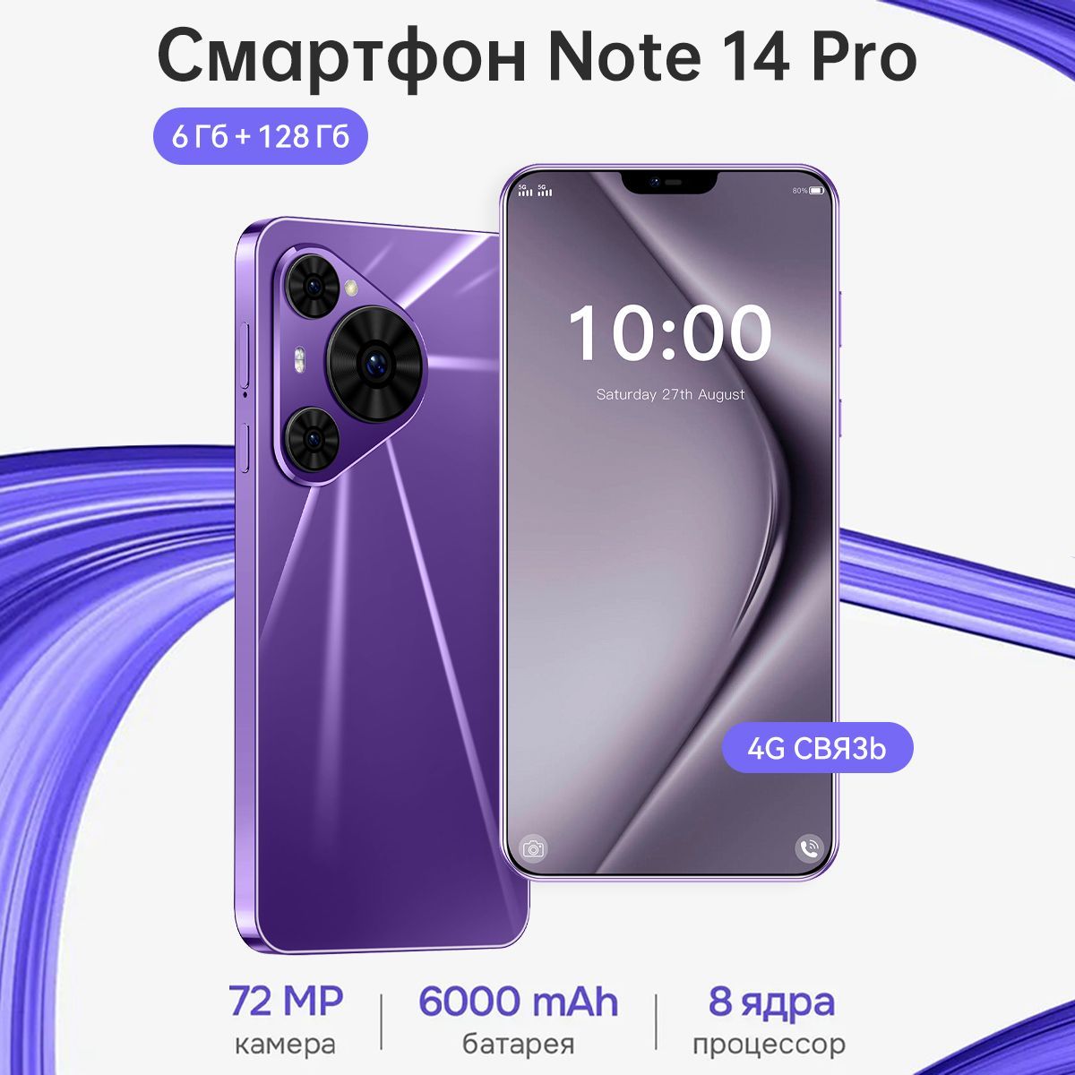 ZUNYI Смартфон Note 14 Pro Ростест (EAC) 6/128 ГБ, фиолетовый