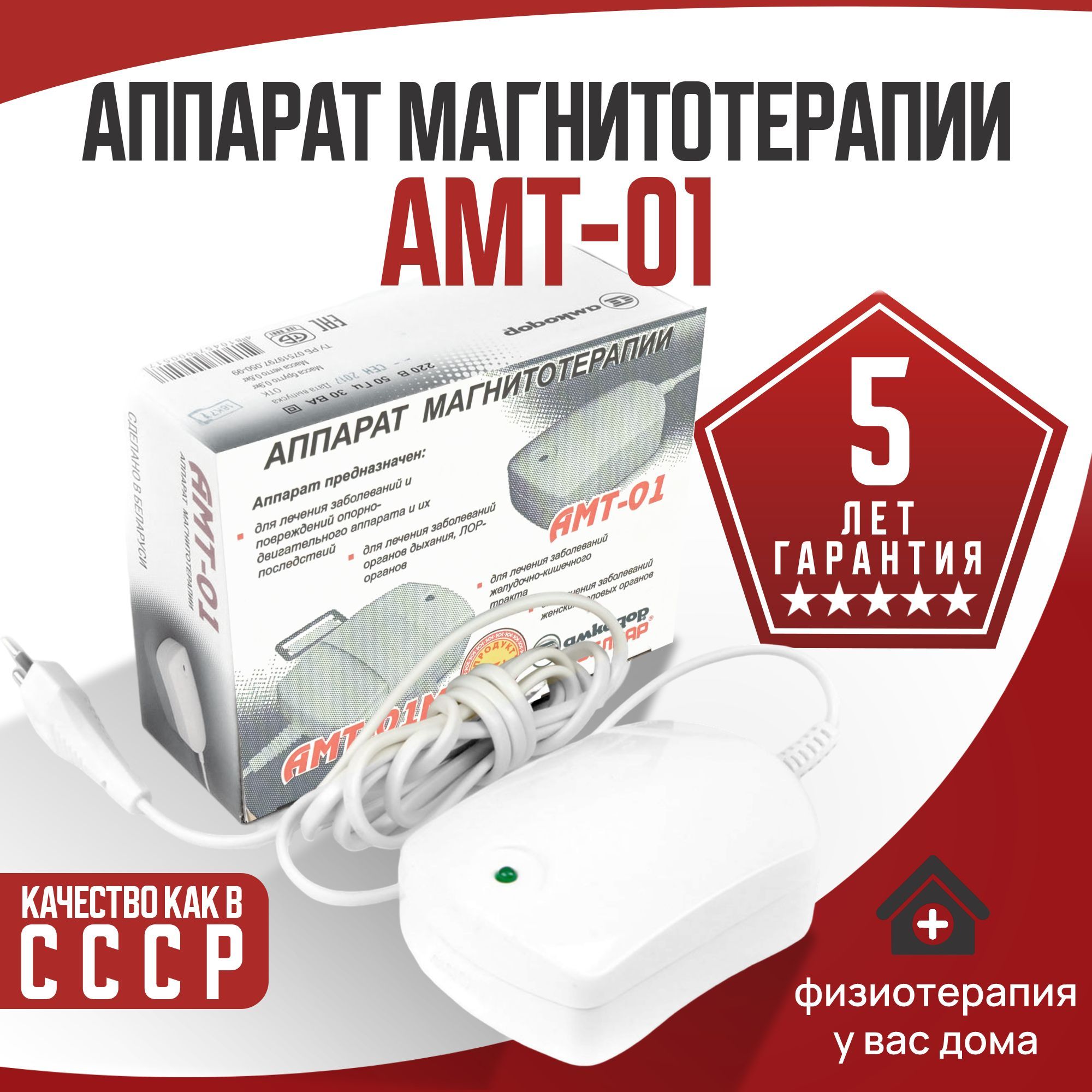 Аппарат магнитотерапии для лечения суставов АМТ-01 (модель без ремня)