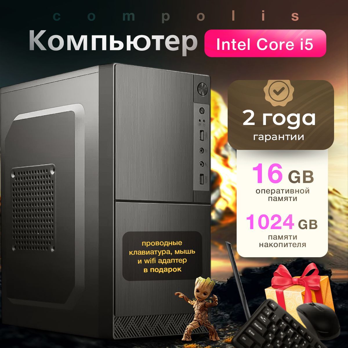 Compolis Системный блок #1 (Intel Core i5-2400, RAM 16 ГБ, SSD 1024 ГБ, Intel HD Graphics, Windows 10 Pro), черный