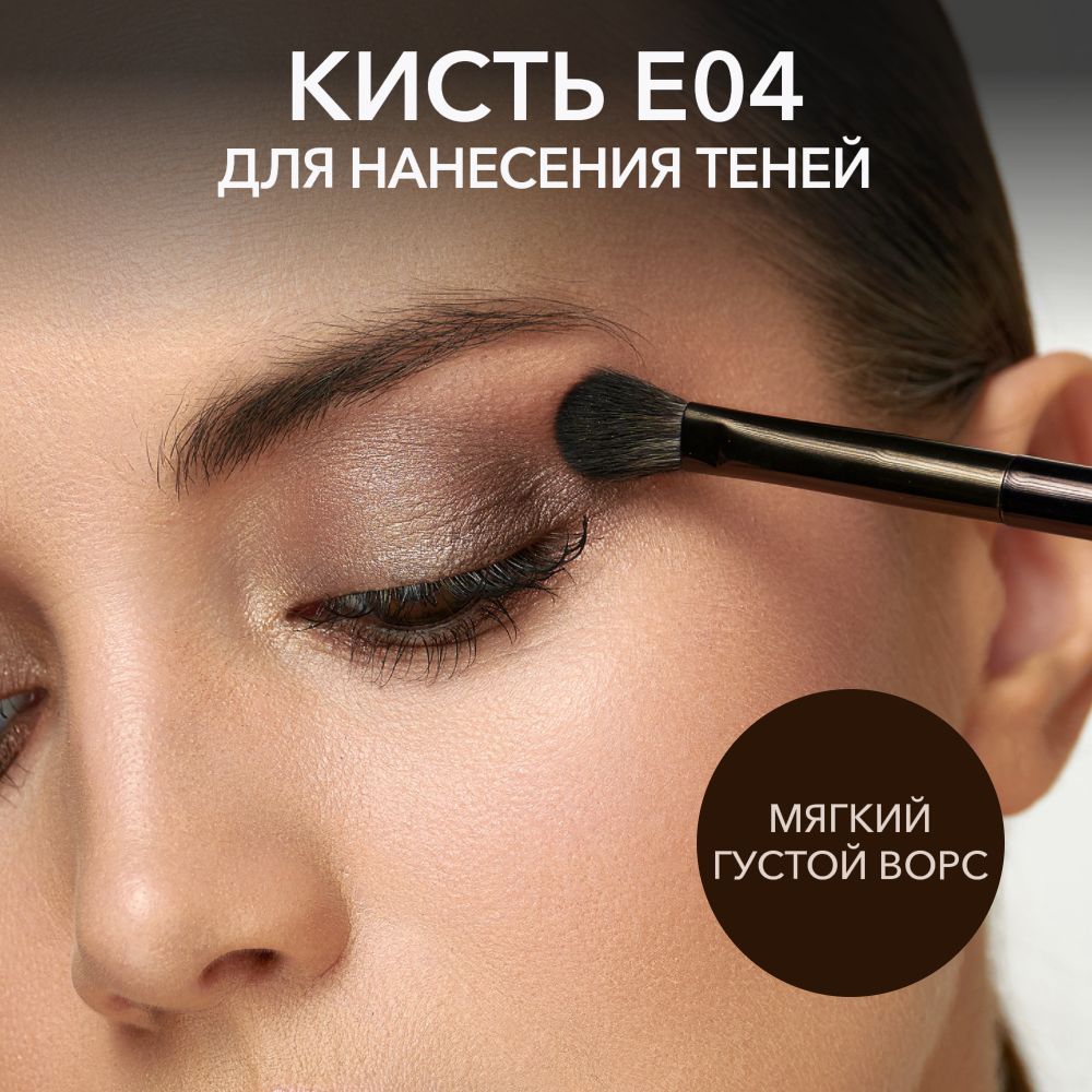 OK Beauty Кисть для нанесения теней Е04 из кукурузного волокна