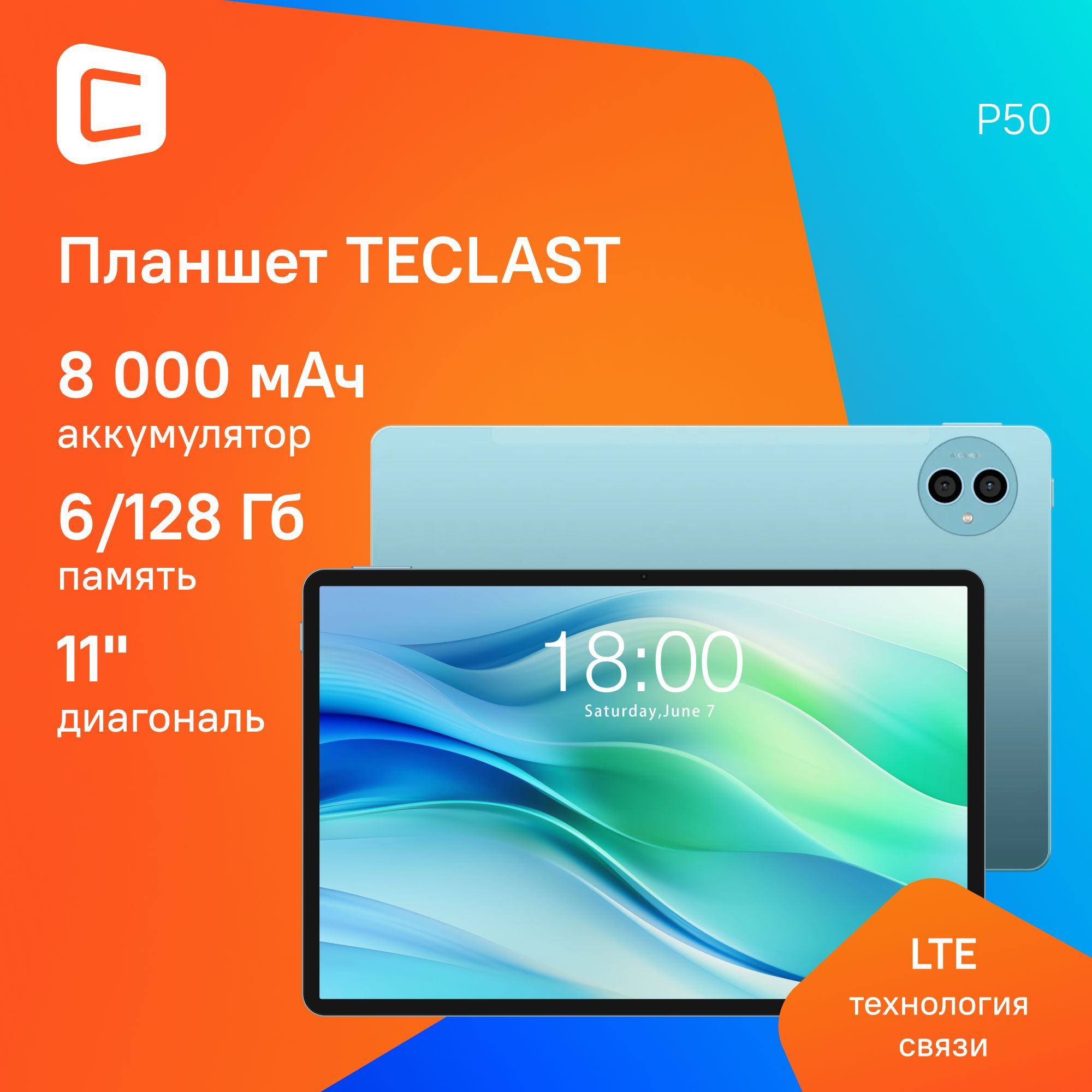 ПланшетTeclastP50T6068C/6Gb/128Gb11"IPS1280x800/3G/4G/And14