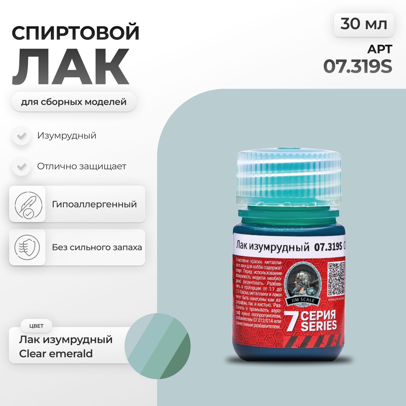 Спиртовой лак для сборных моделей Jim Scale: Лак изумрудный Clear emerald (30мл)