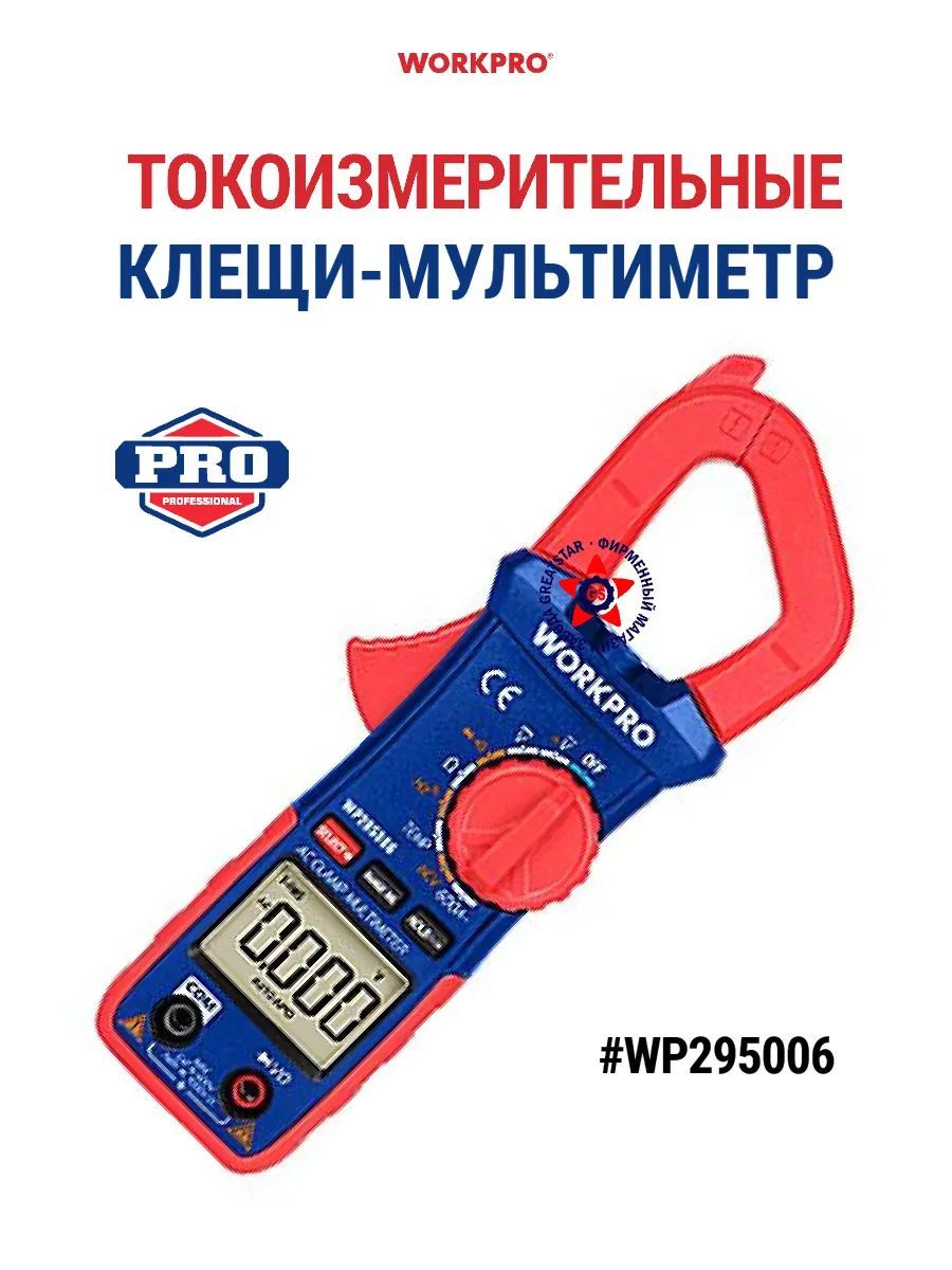 Токоизмерительные цифровые клещи-мультиметр WP295006