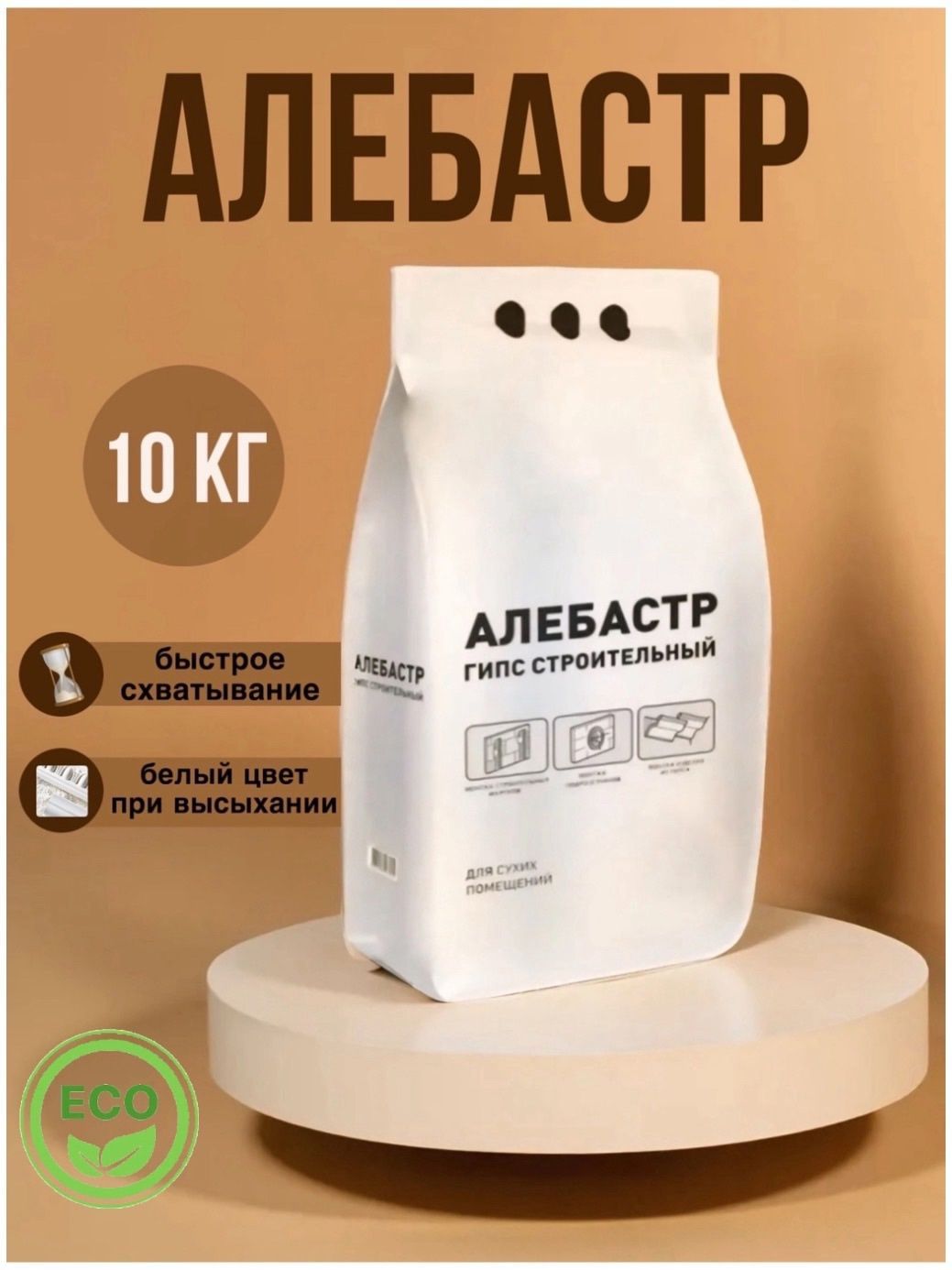 Алебастр 10кг