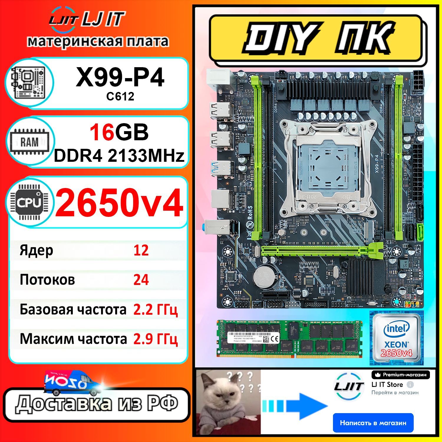 LJ IT Материнская плата Комплект X99-P4+2650v4+16GB DDR4 ecc reg