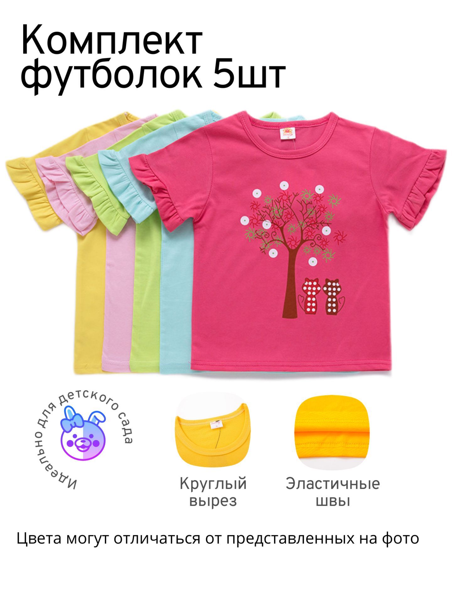 Комплект футболок