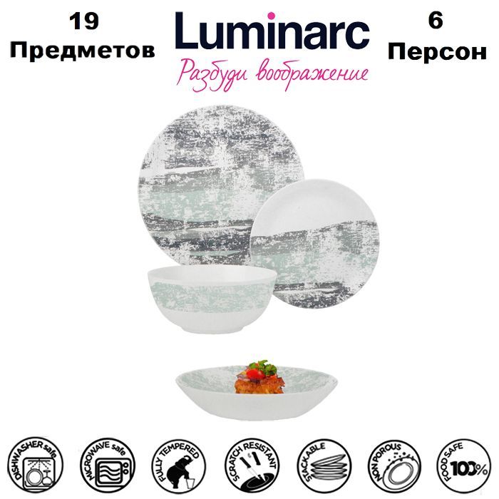 Luminarc Сервиз обеденный "diwali acctit turquoise (luminarc)" из 19 предм., количество персон: 6