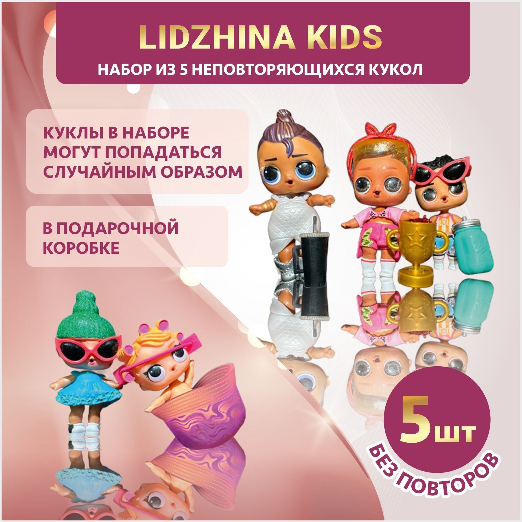 Набор кукол для...