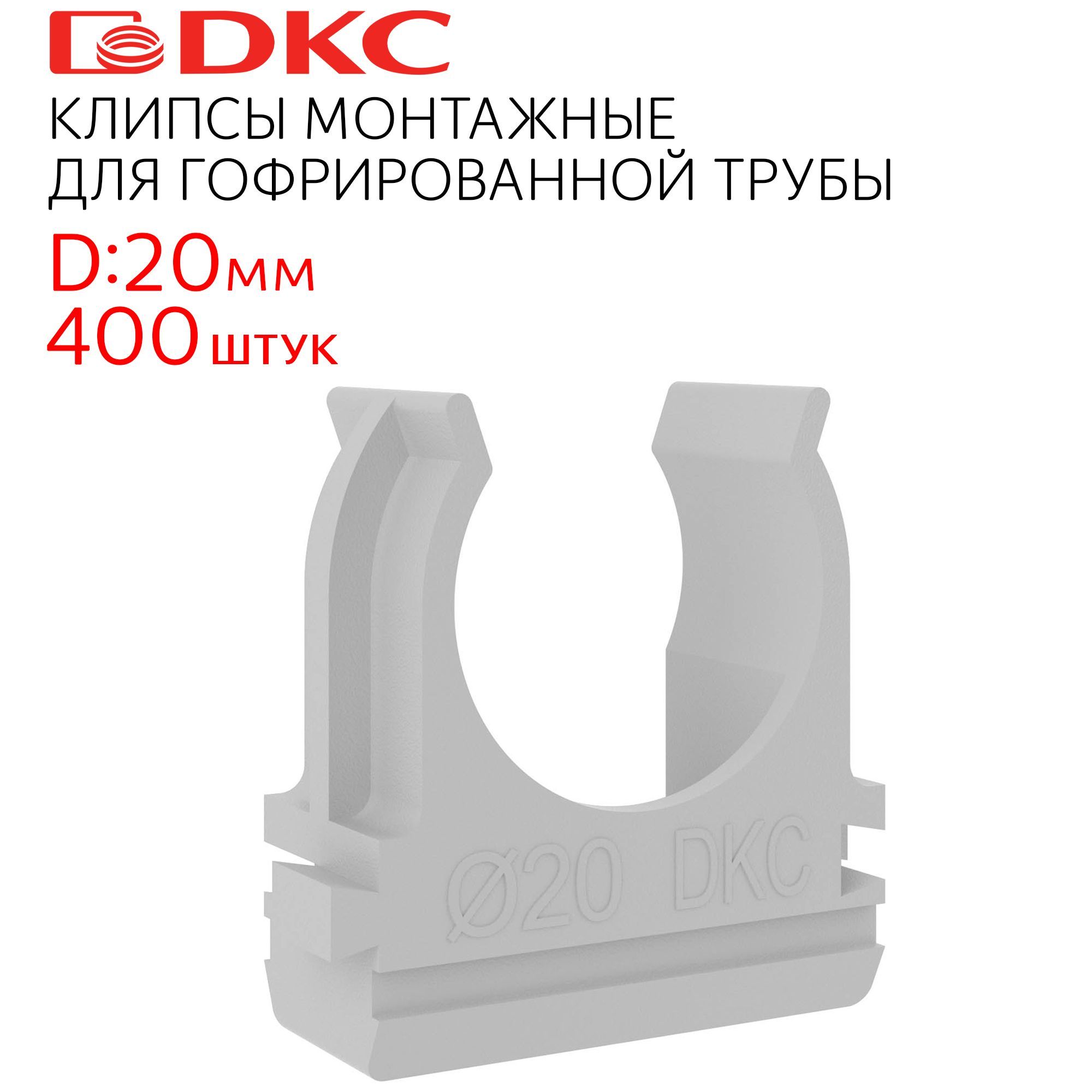 Клипса держатель с защелкой DKC d20мм 51020 (400 шт)