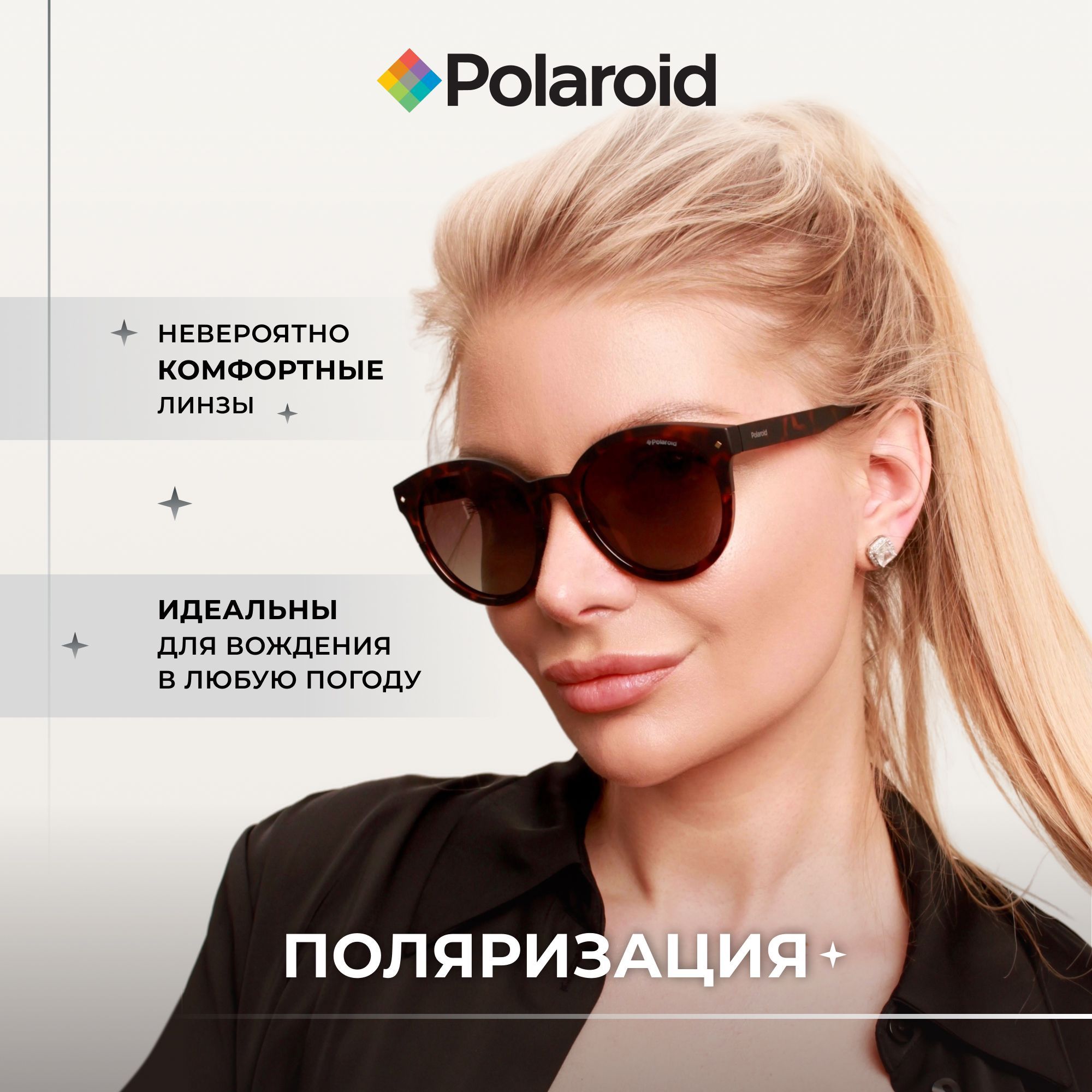 Очки солнцезащитные женские поляризационные Polaroid