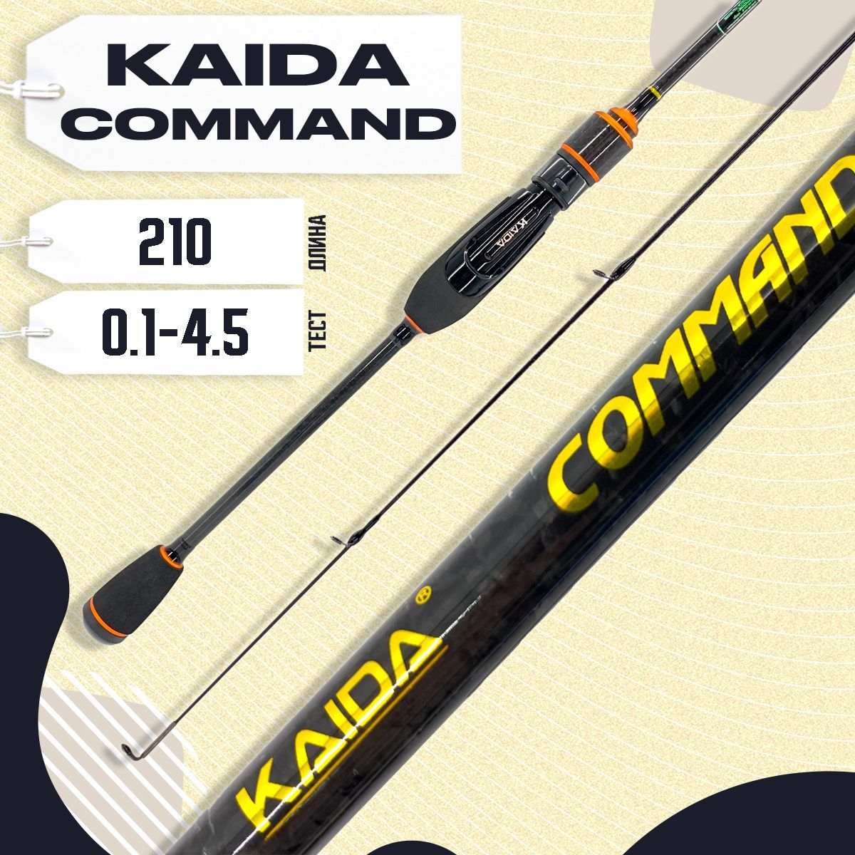 KAIDA Спиннинг, рабочая длина:  210 см , до 4.5 гр