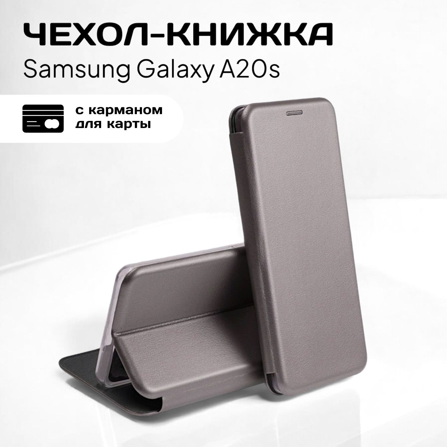 ЧехолкнижкадляSamsungGalaxyA20s(СамсунгА20с)изкачественнойкожисподставкойивизитницей