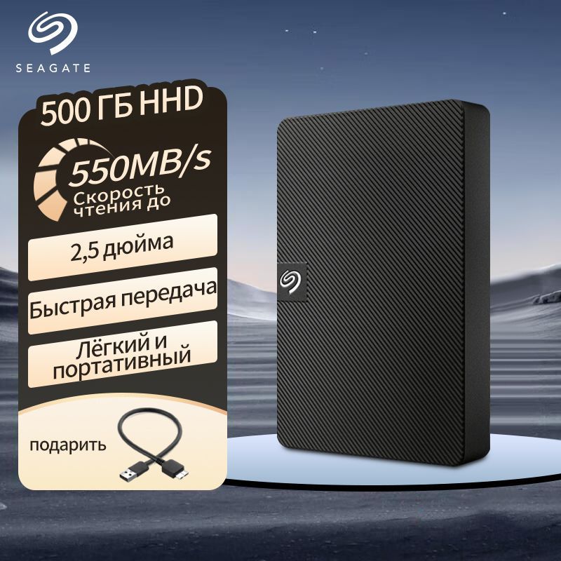 Seagate 500 ГБ Внешний жесткий диск Expansion (внешний жесткий диск), черный