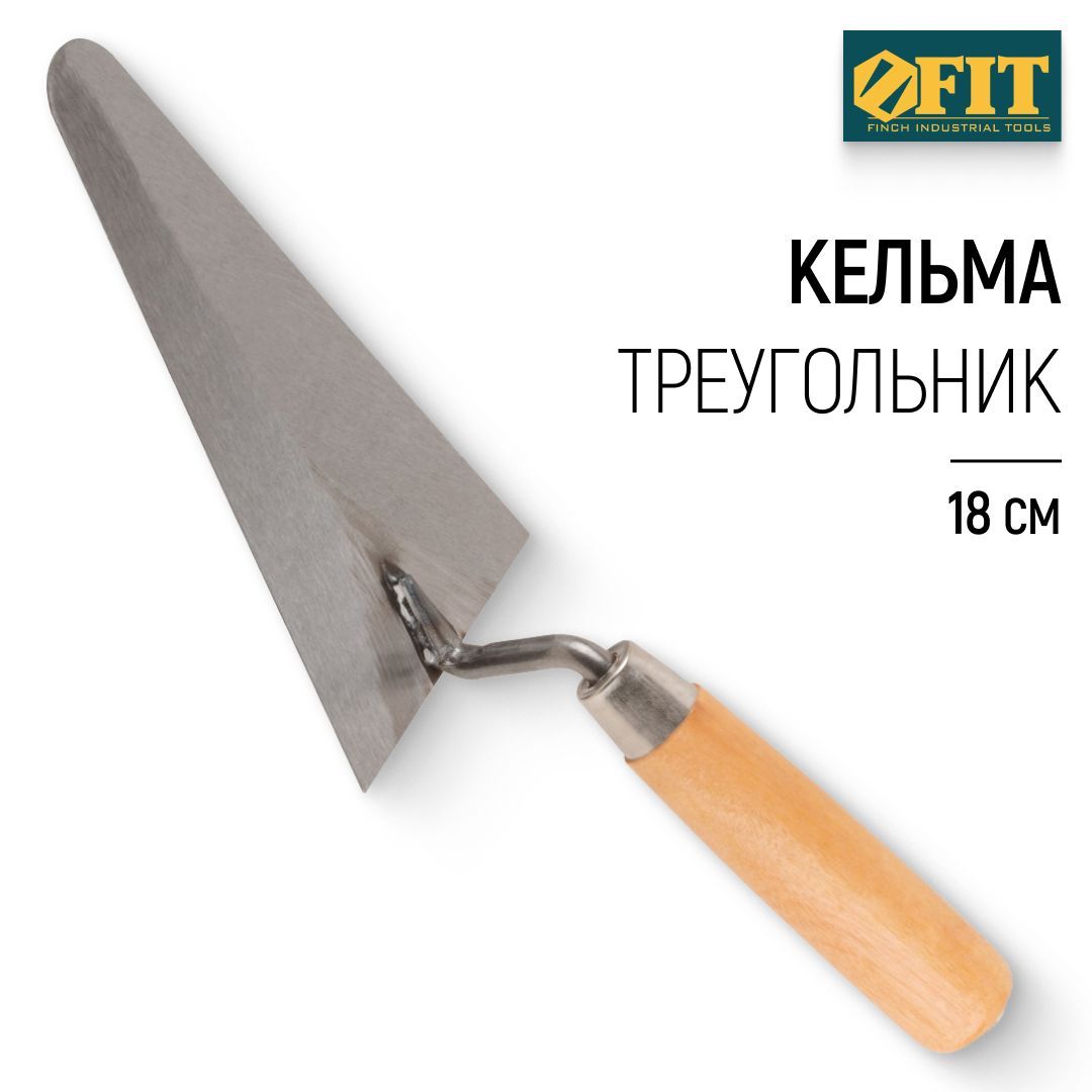 FIT Кельма мастерок 180 мм треугольник для строительных смесей