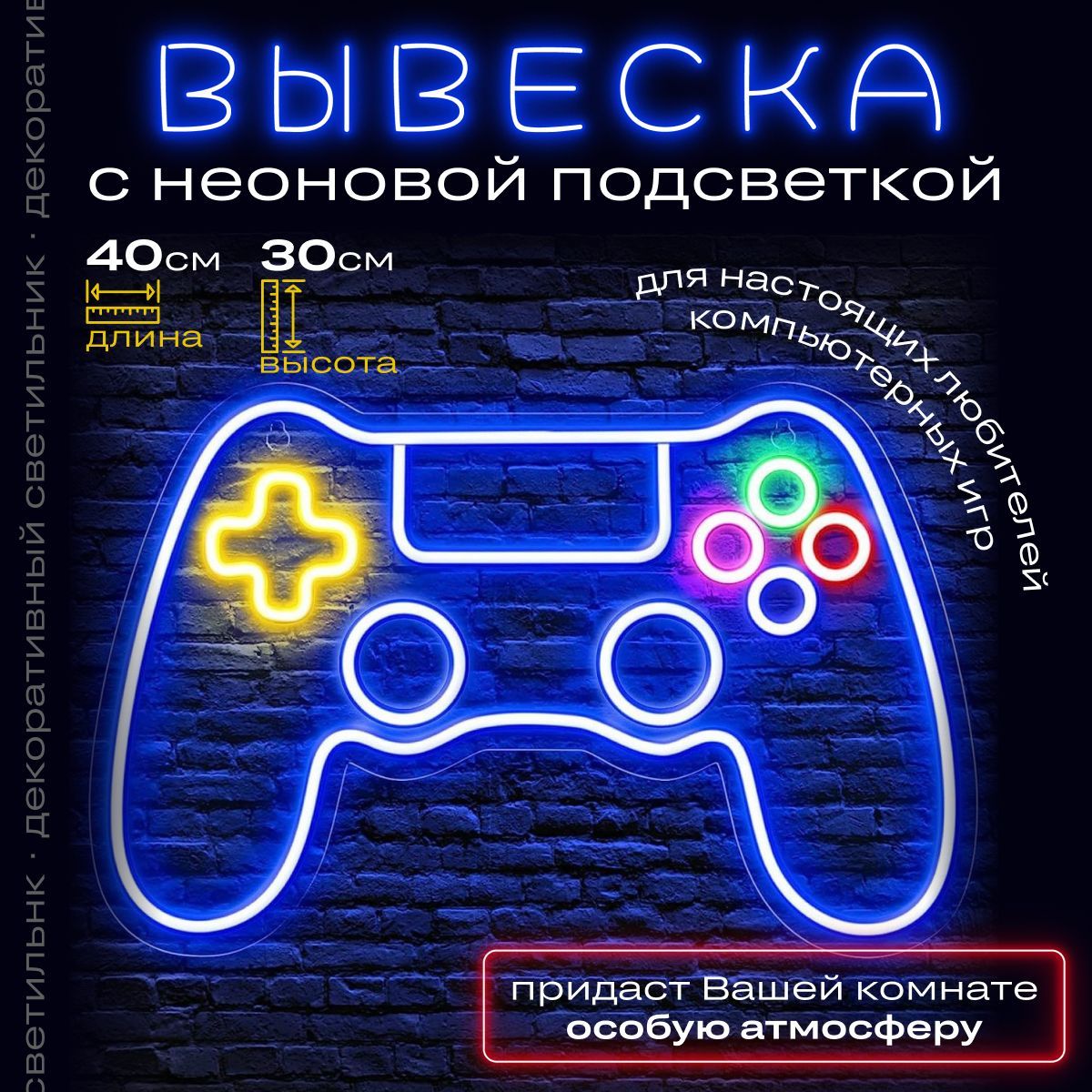 Декоративный светильник. Неоновая вывеска "Gamepad"