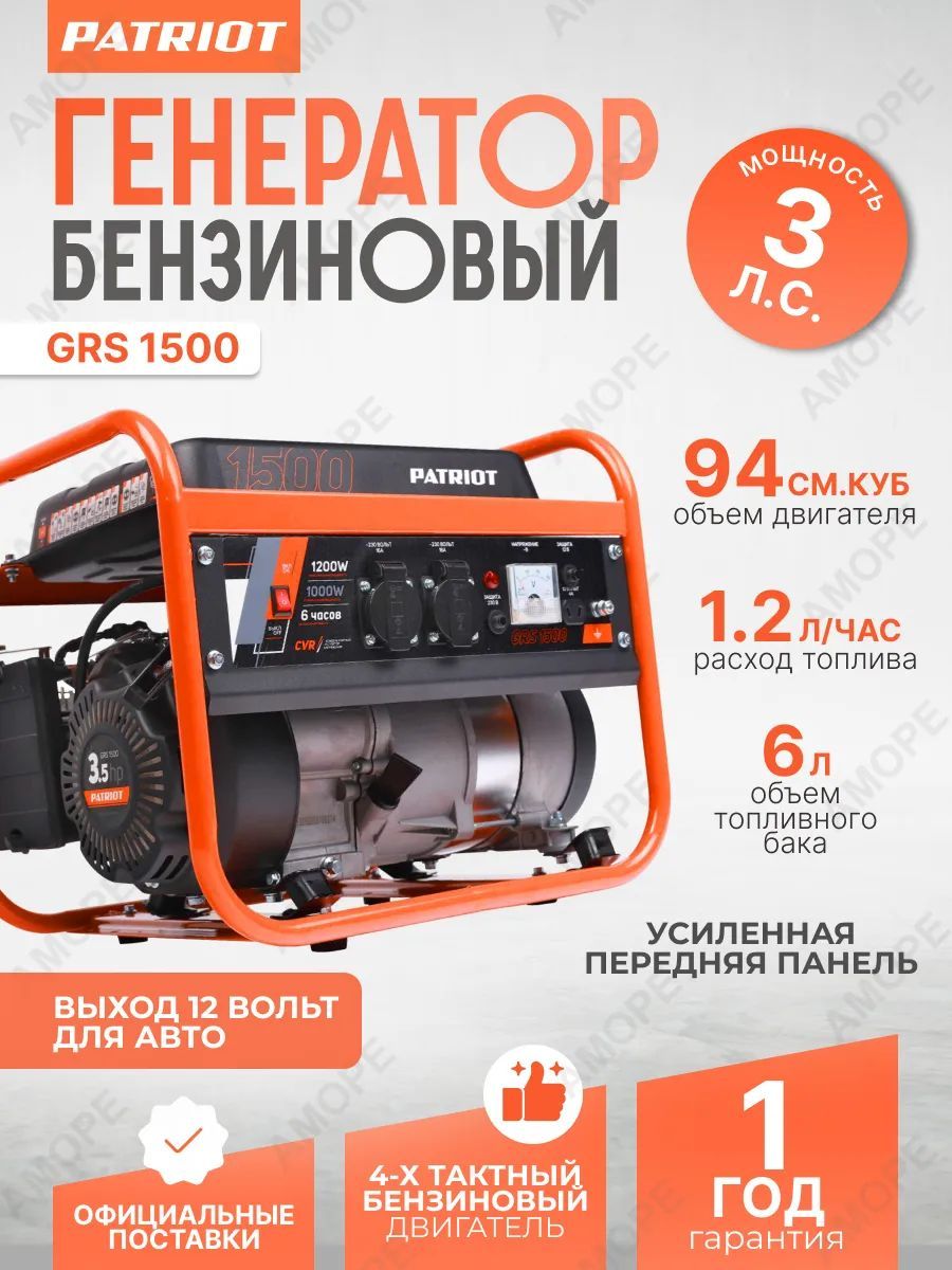 Генератор бензиновый GRS 1500