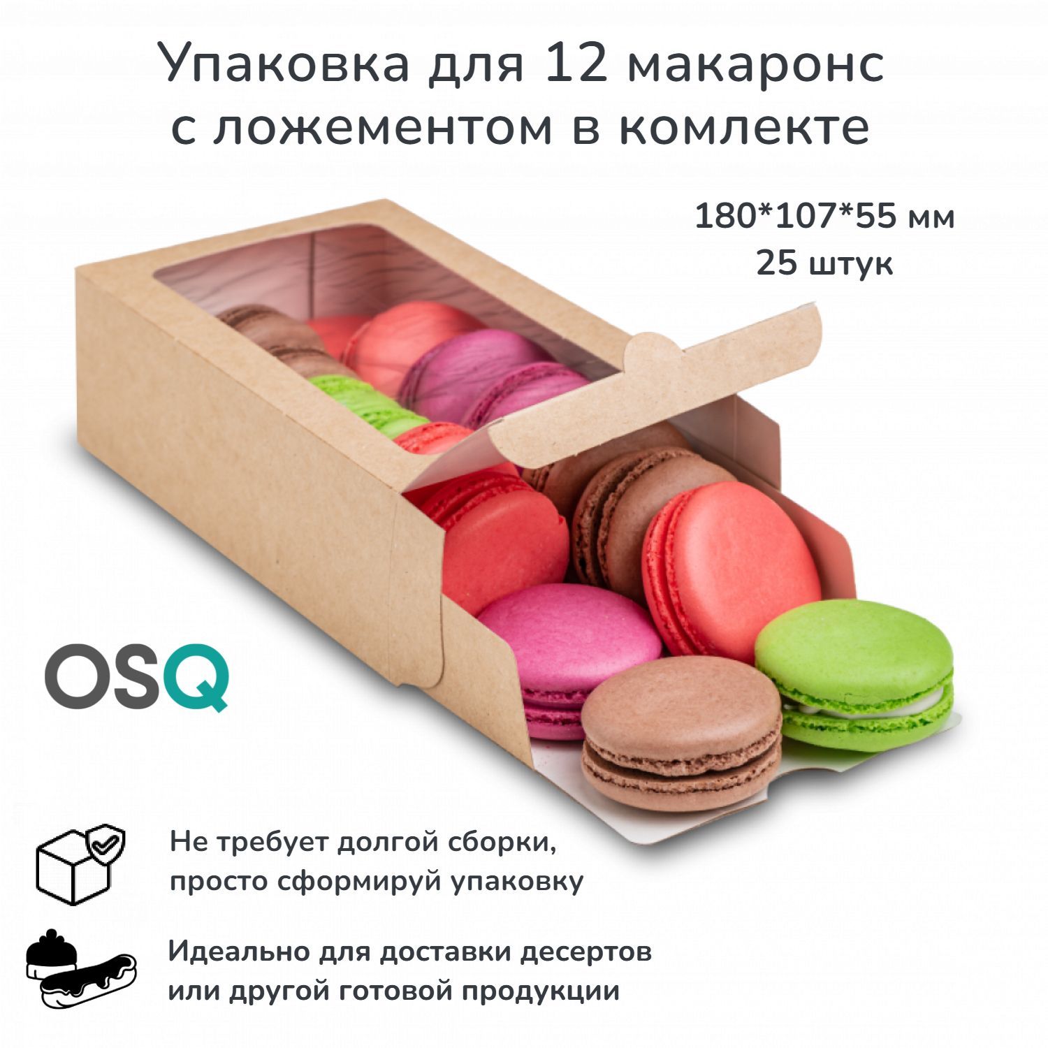 Коробкадлямакаронс12OSQкрафт,18х10,7х5,5см,25шт.