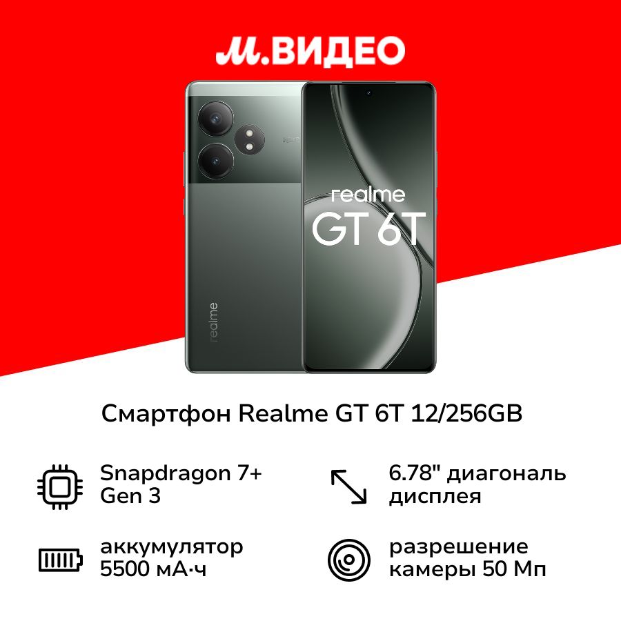 realmeСмартфонGT6T12/256GBRazorGreen12/256ГБ,зеленый