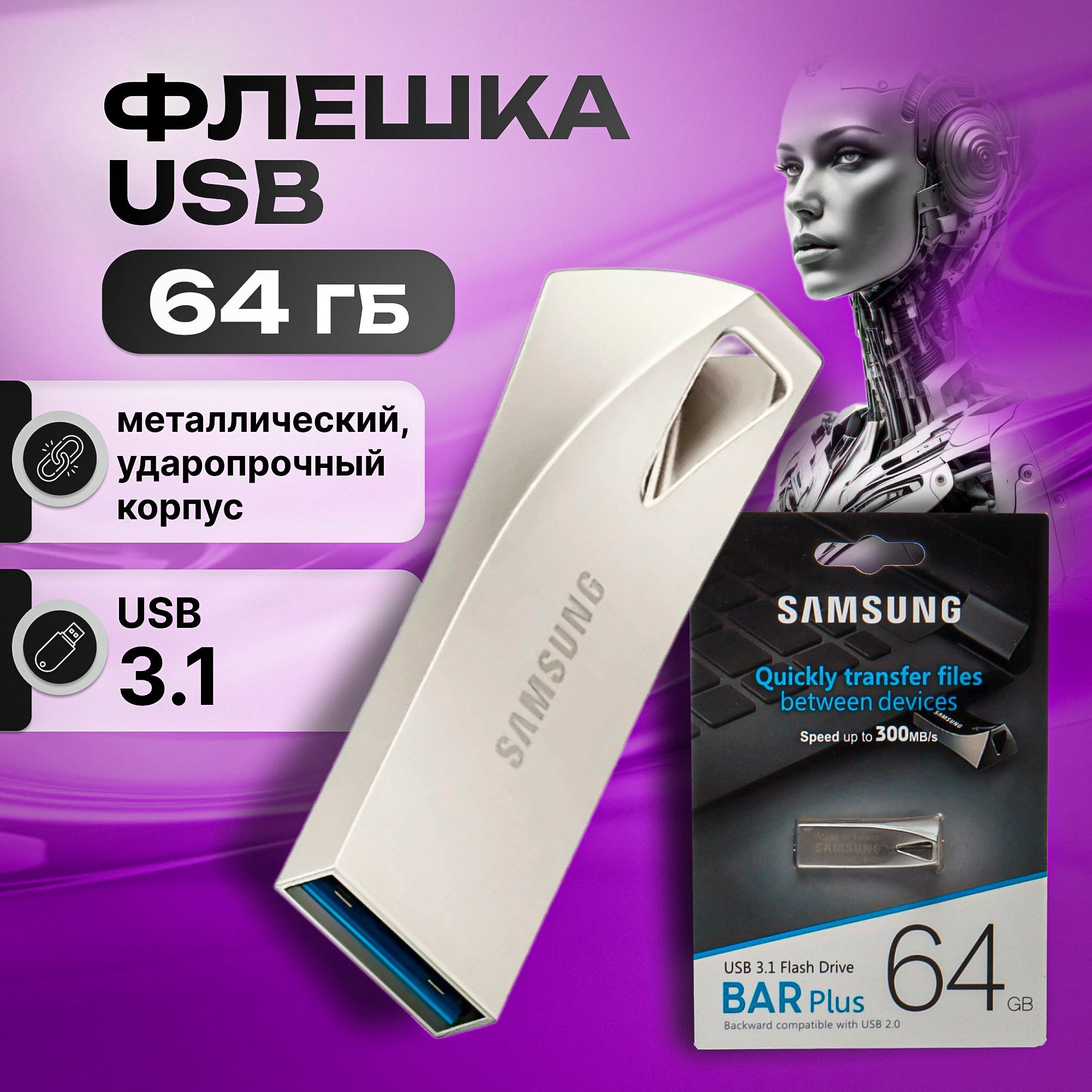 USB Флеш-накопитель 64 GB USB, флешка usb