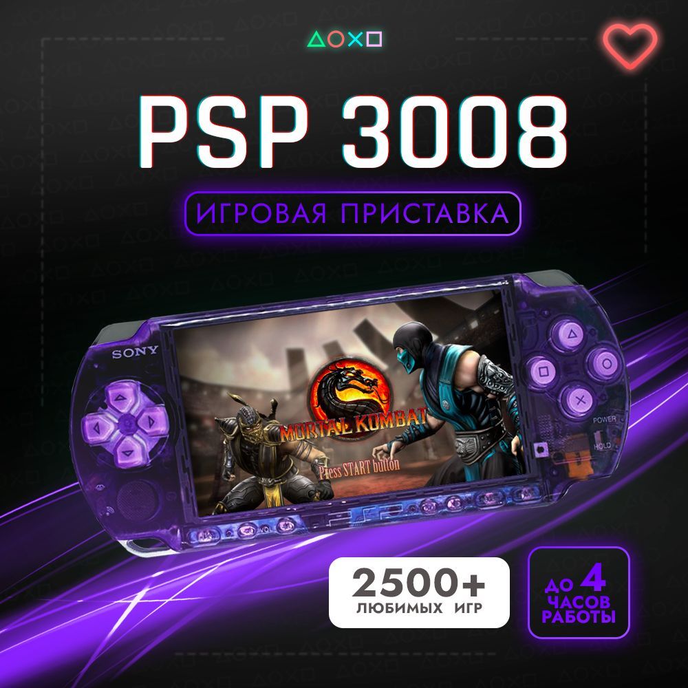 ИгроваяприставкаSonyPSP3008/3006SlimSkeletonPureWi-Fi128Gb(2000Игр)